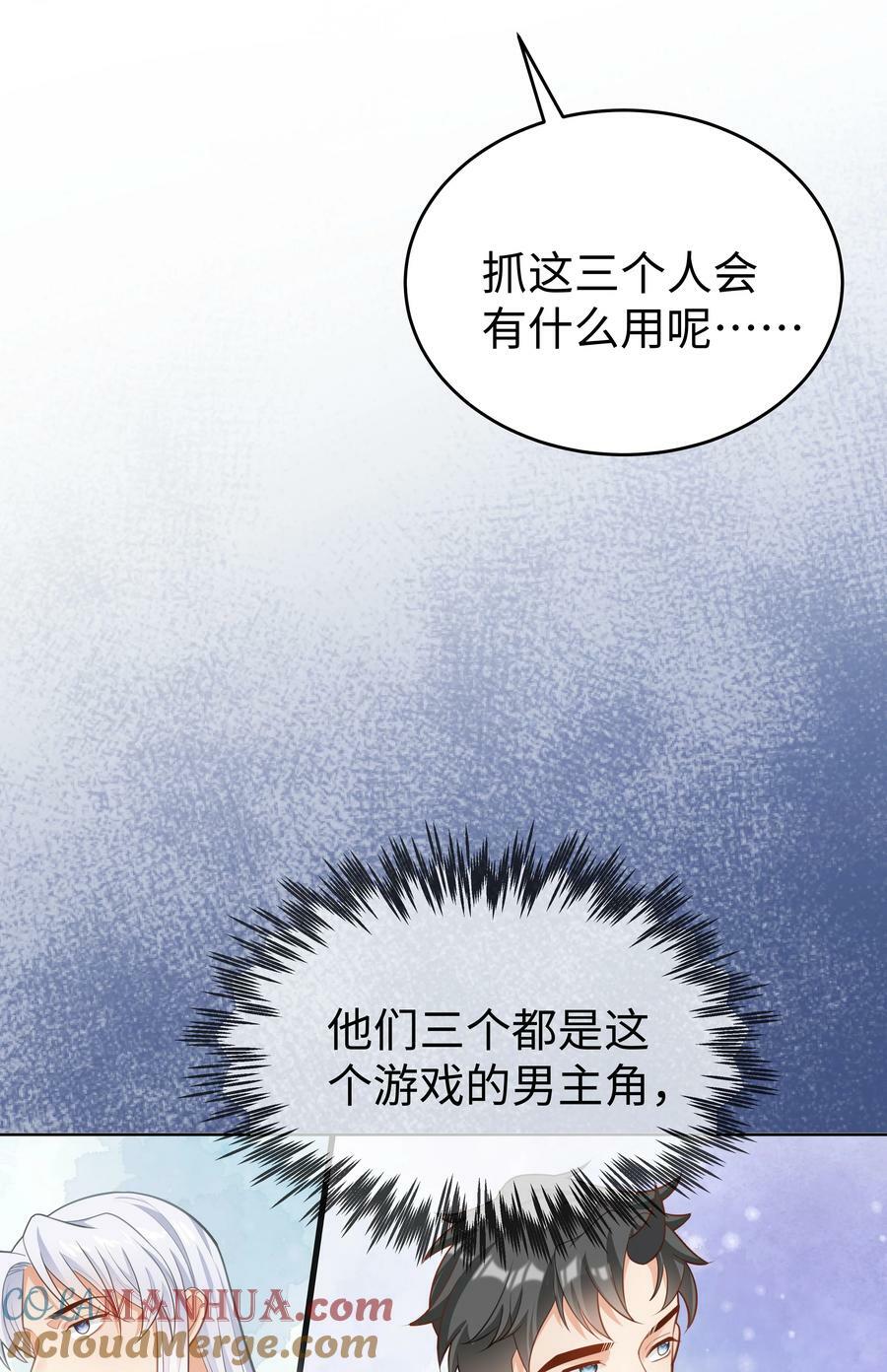 攻略魔王的女生寝室漫画,50 濒临崩溃的世界线1图
