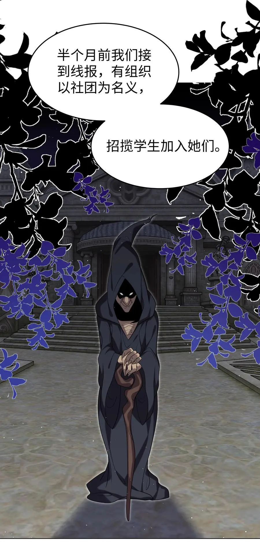 攻略魔王的女生寝室漫画,75 幸福的任务2图