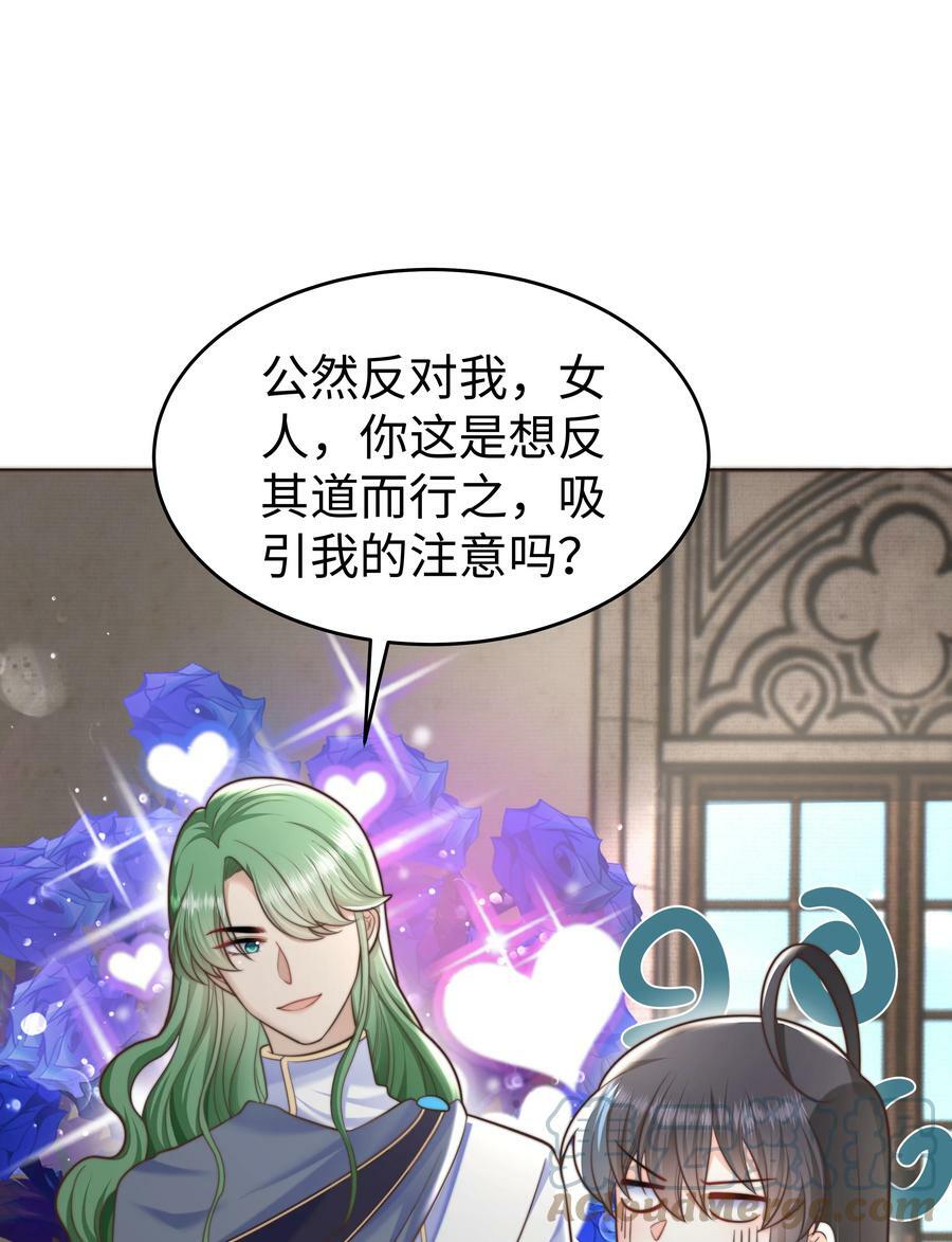 攻略魔王的女生寝室漫画,36 关键任务1图