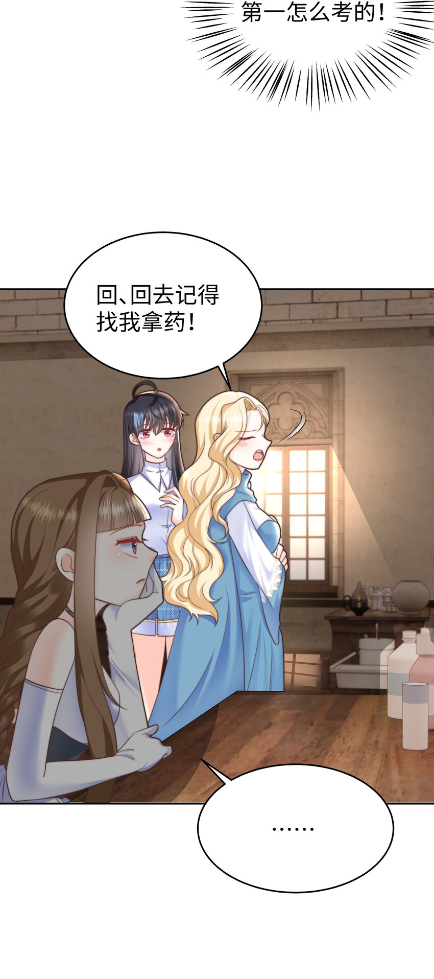 攻略魔王的女生寝室漫画,19 心跳好快1图