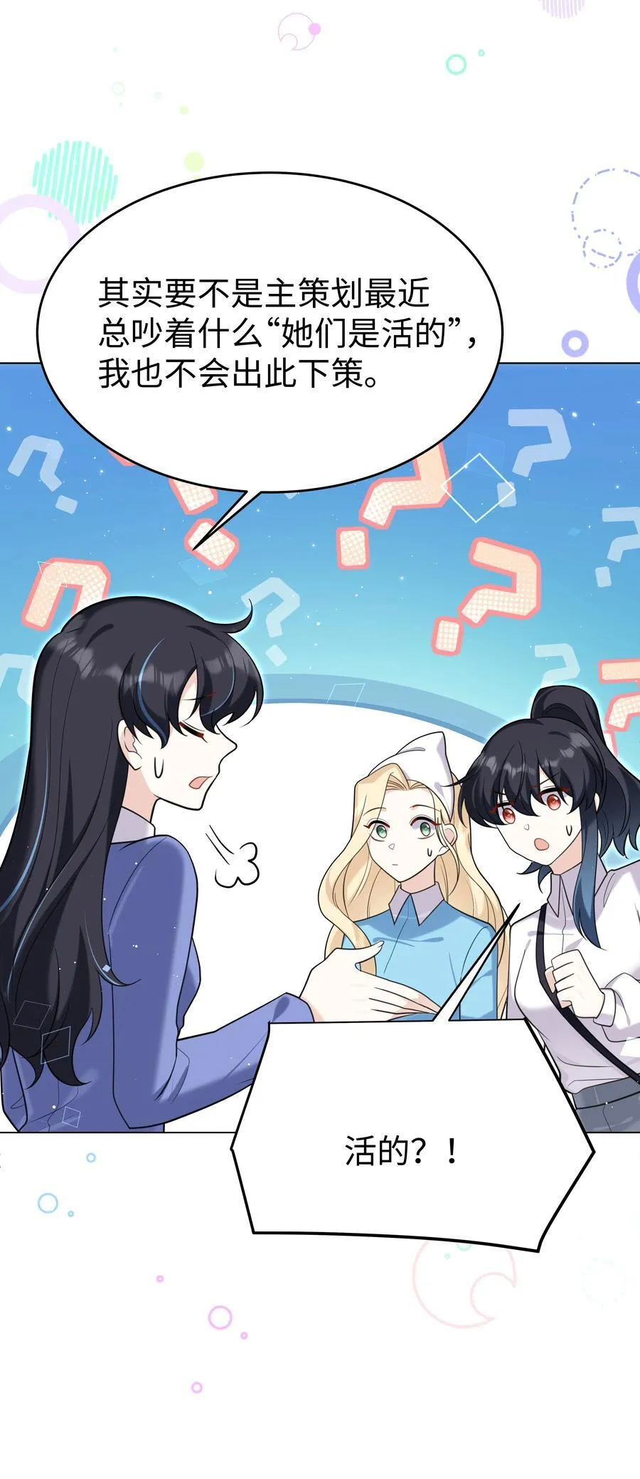 攻略魔王的女生寝室漫画,90 两个世界2图