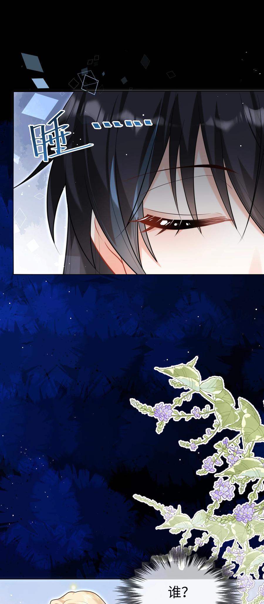 攻略魔王的女生寝室漫画,62 不该被想起的回忆2图