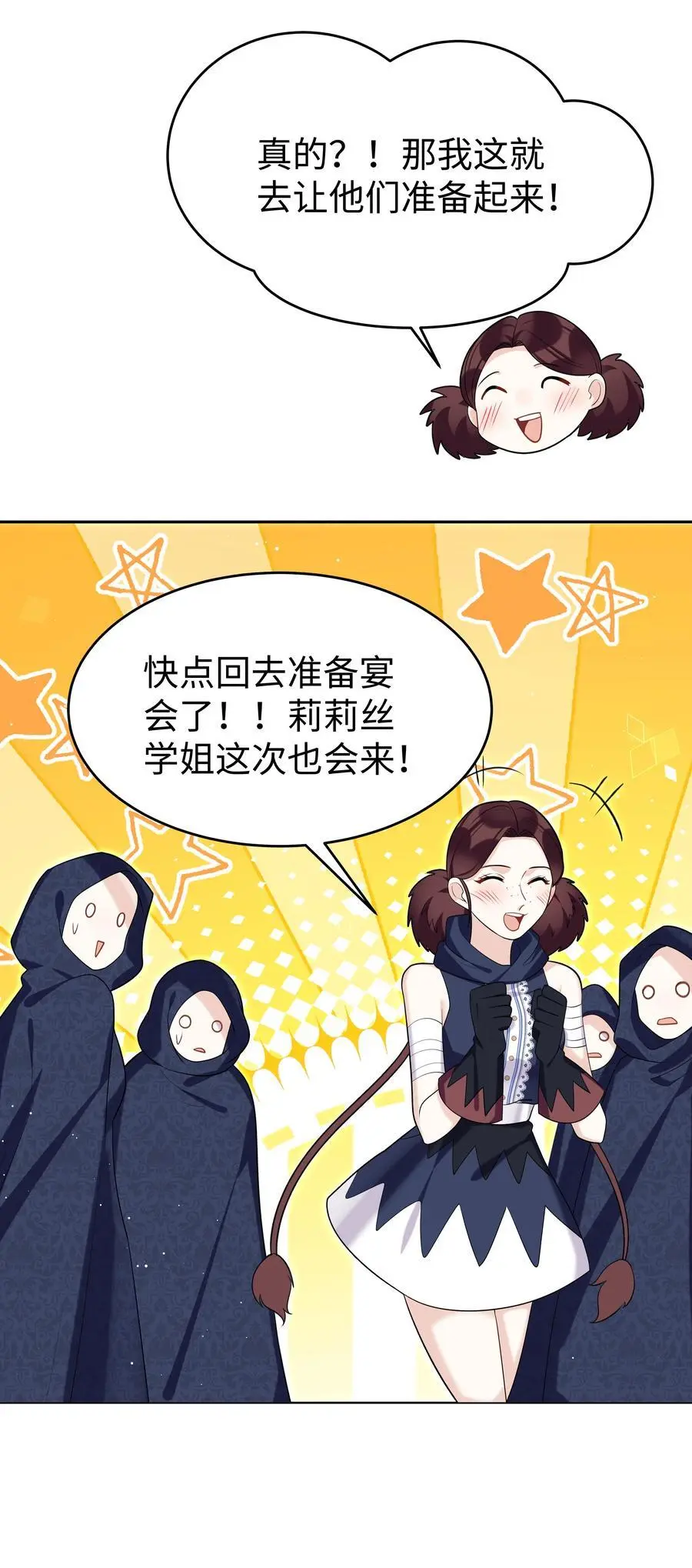 攻略魔王的女生寝室漫画,77 邀请2图