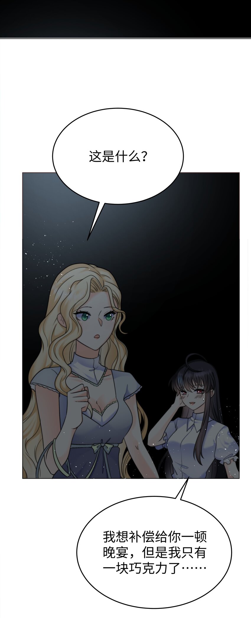 攻略魔王的女生寝室漫画,19 心跳好快1图