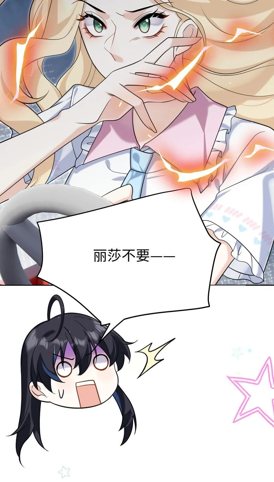 攻略魔王的女生寝室漫画,86 游乐园约会2图