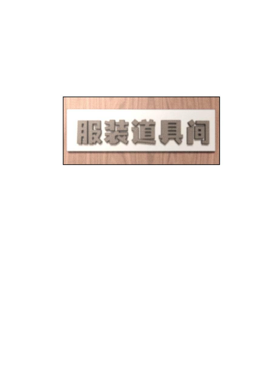 攻略魔王的女生寝室漫画,38 选美风波1图