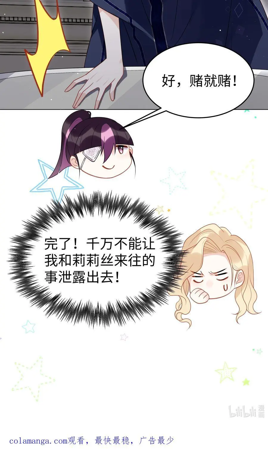 攻略魔王的女生寝室漫画,74 隐藏身份2图