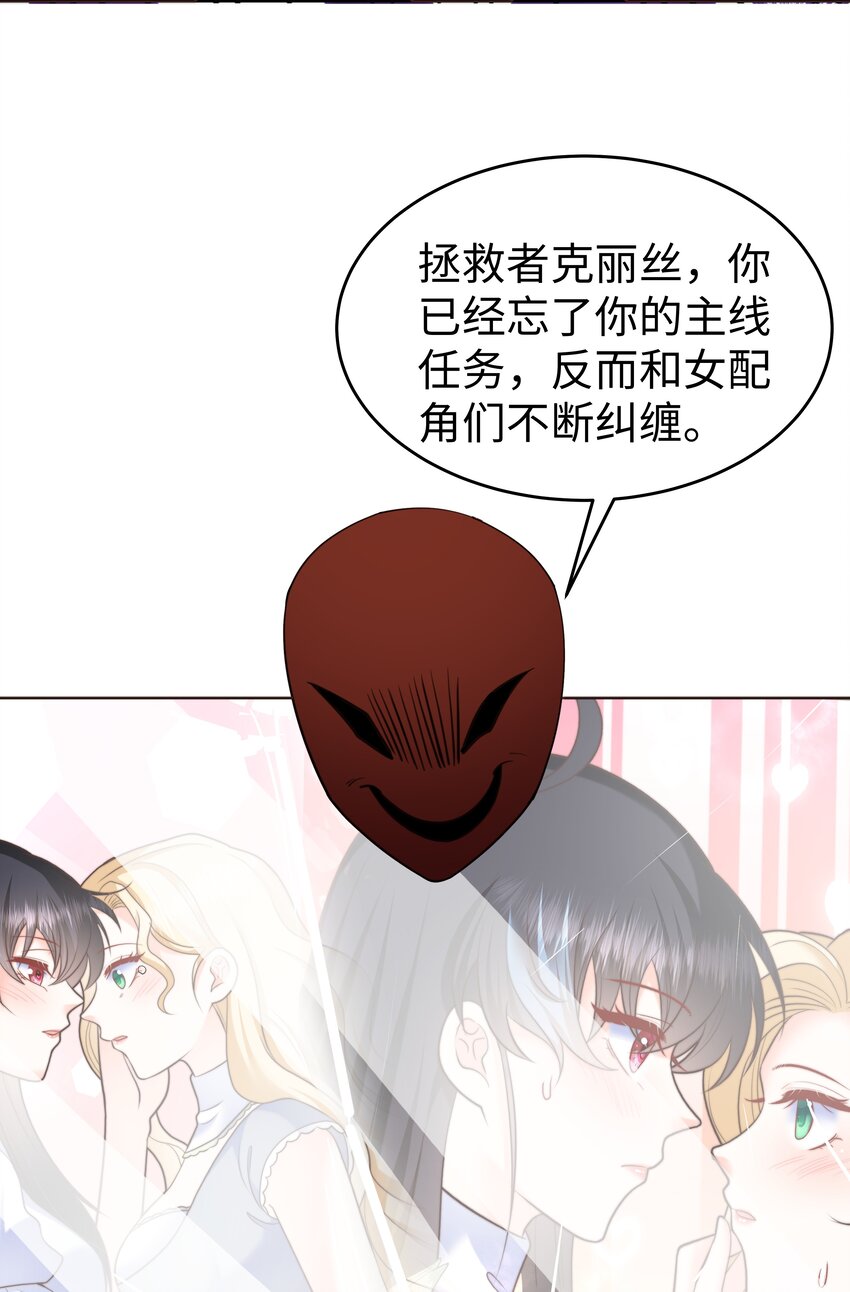 攻略魔王的女生寝室漫画,22 被警告的克里斯1图