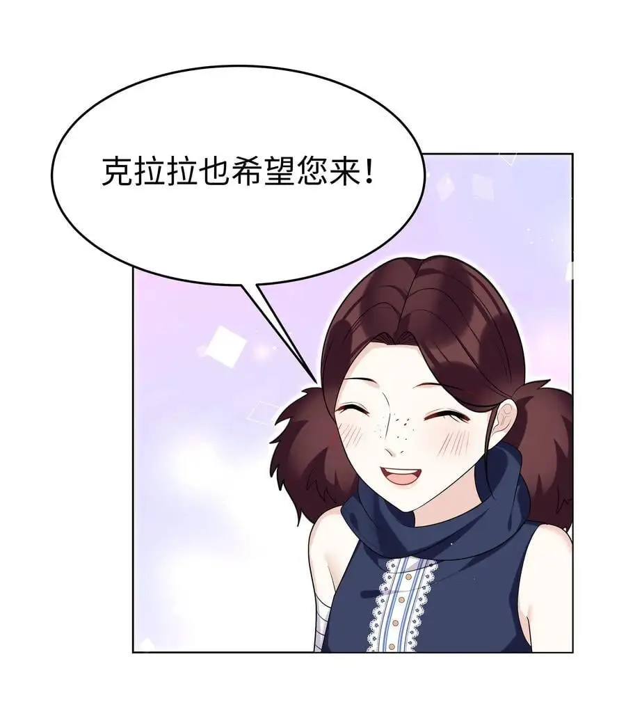攻略魔王的女生寝室漫画,77 邀请2图