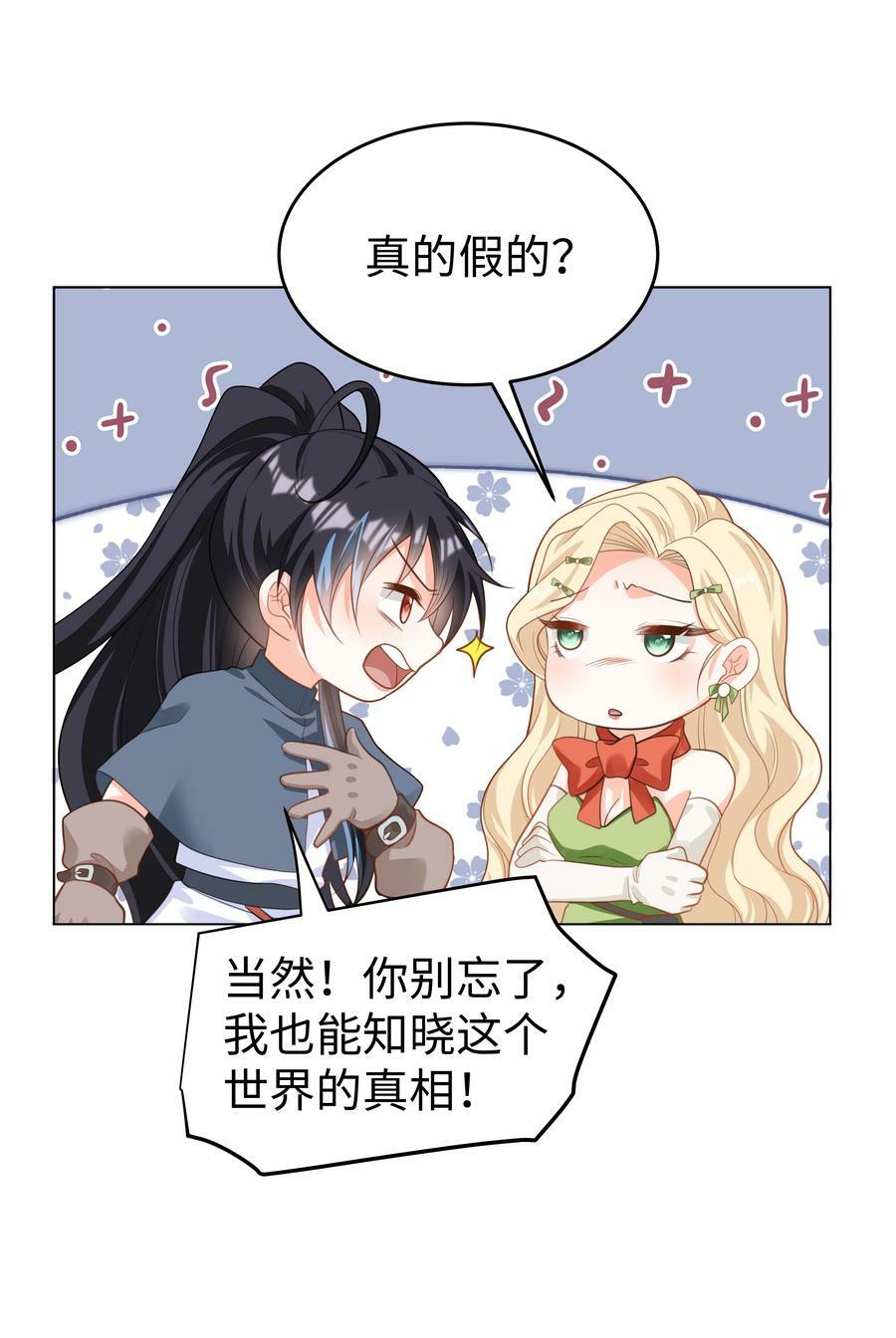攻略魔王的女生寝室漫画,53 美人计2图