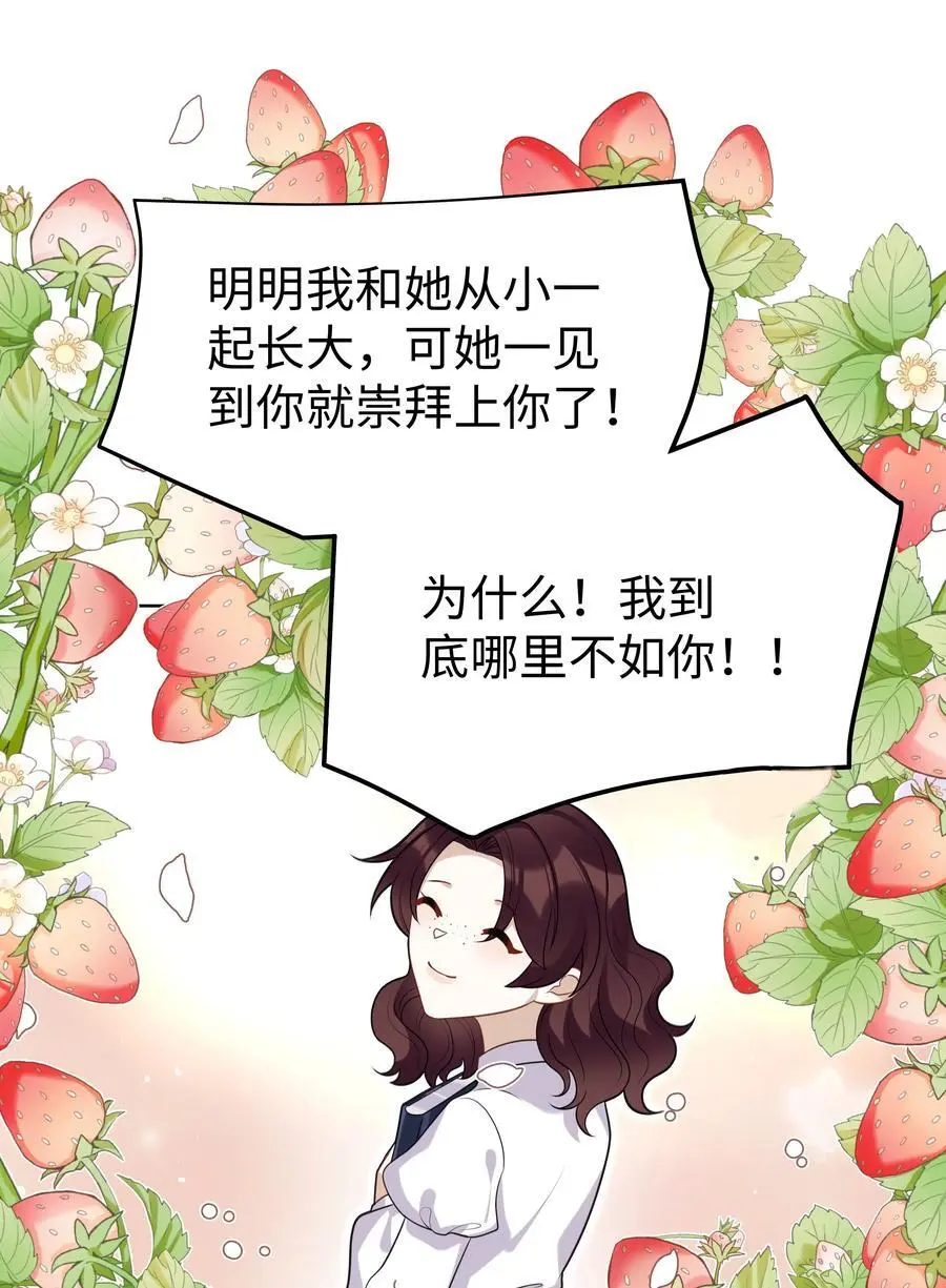 攻略魔王的女生寝室漫画,76 莉莉丝的麻烦2图