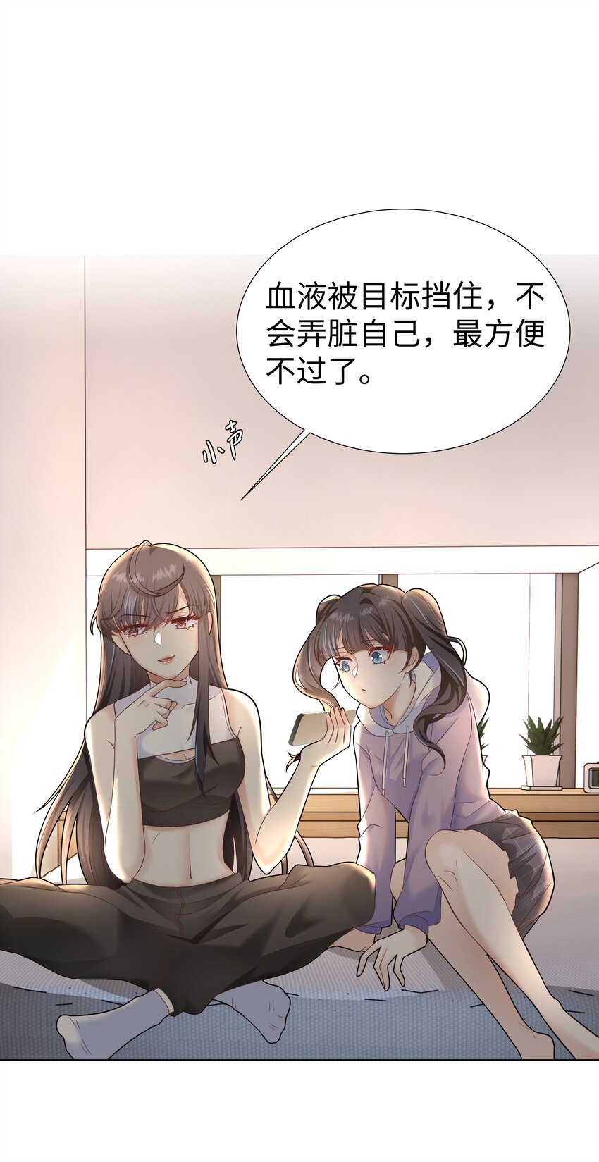 攻略魔王的女生寝室漫画,1 对不起，好软！1图
