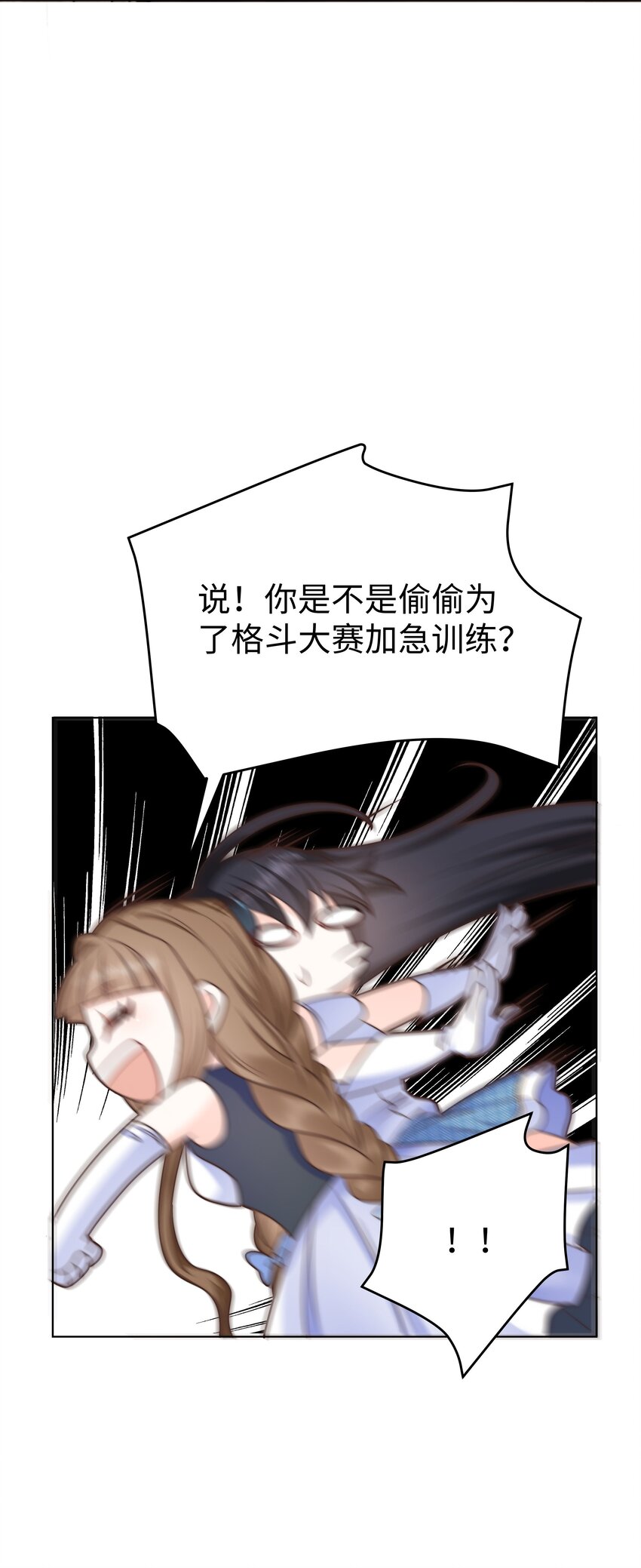 攻略魔王的女生寝室漫画,10 躲着走2图