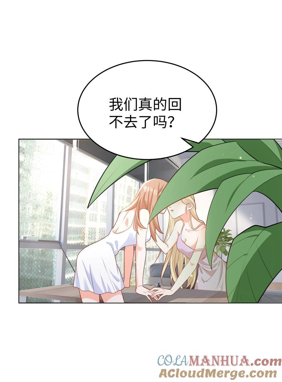 攻略魔王的女生寝室漫画,56 波澜再起1图