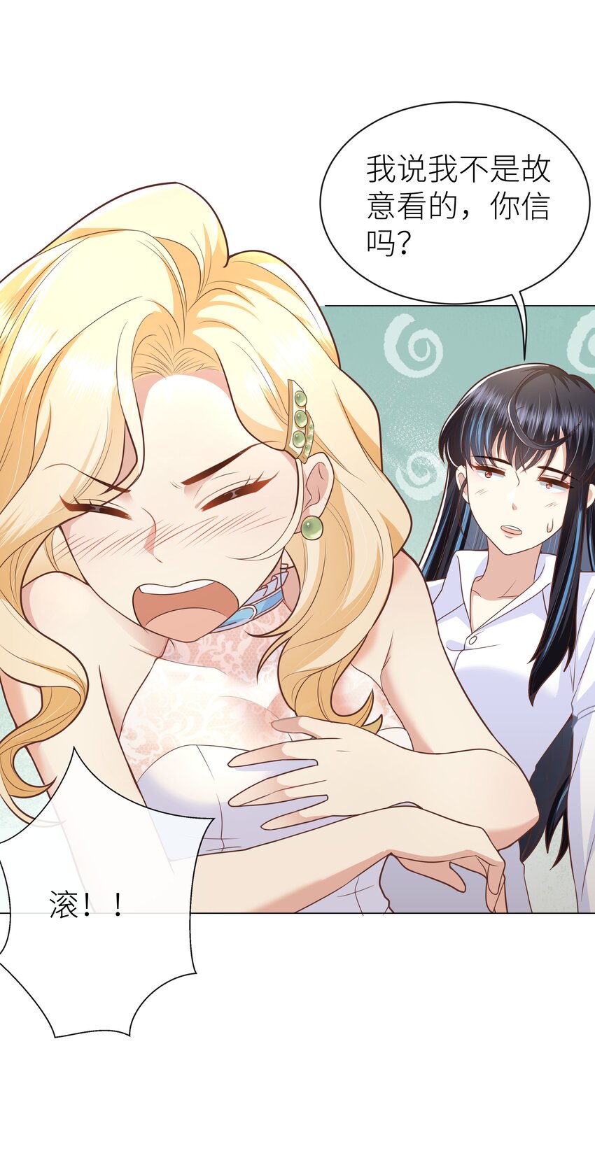 攻略魔王的女生寝室漫画,1 对不起，好软！2图