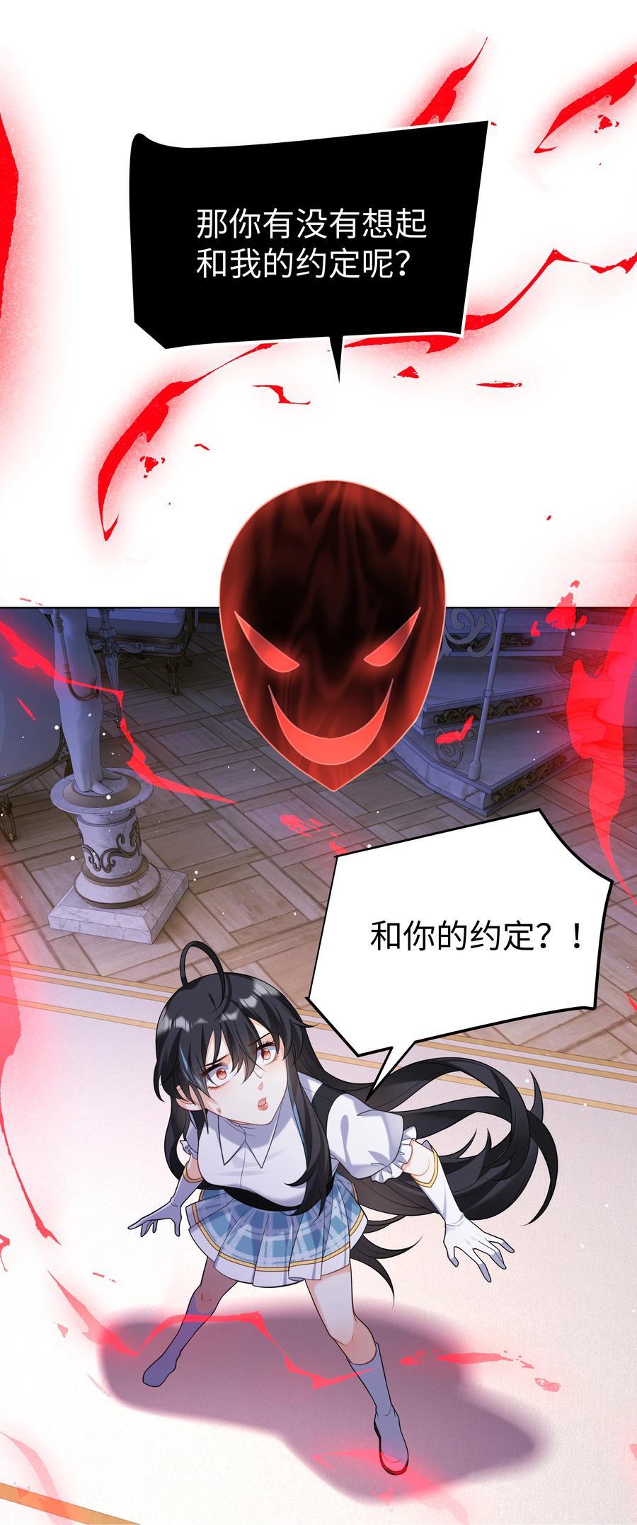 攻略魔王的女生寝室漫画,62 不该被想起的回忆2图