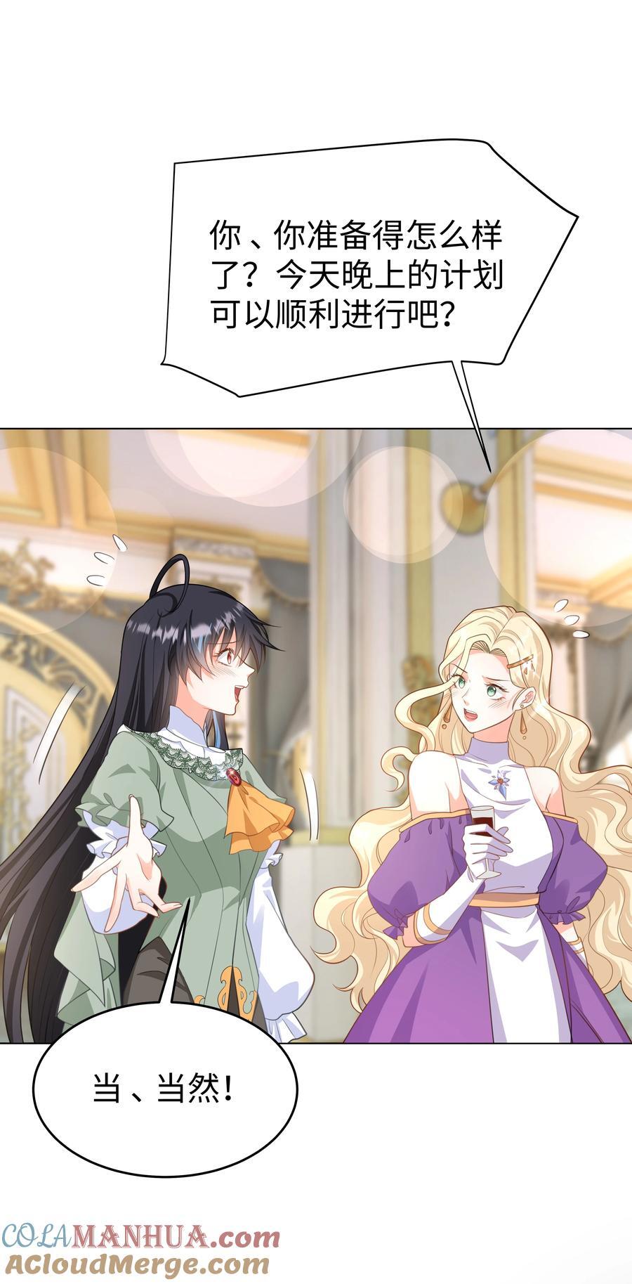 攻略魔王的女生寝室漫画,59 亲爱的骗子1图