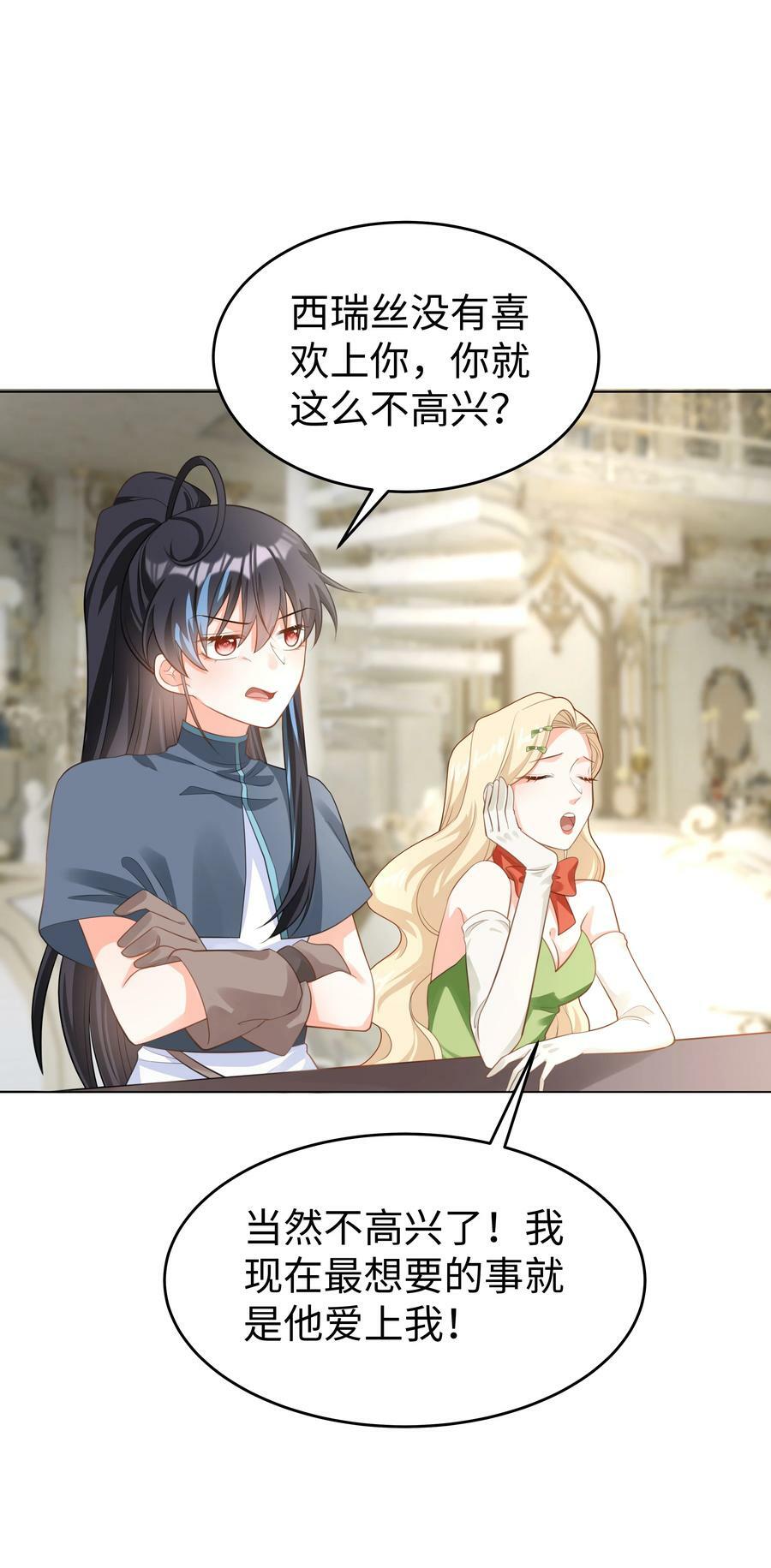 攻略魔王的女生寝室漫画,53 美人计2图