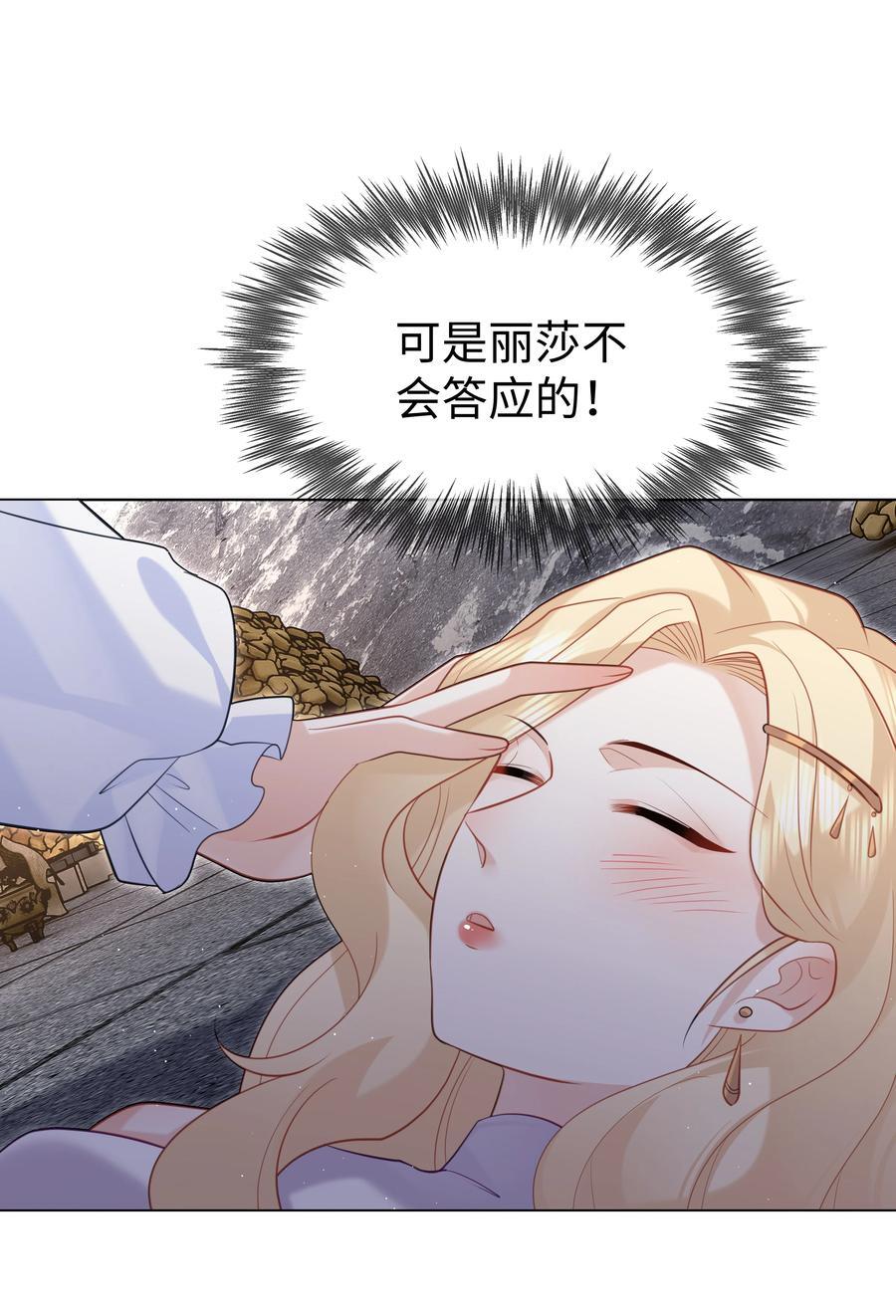 攻略魔王的女生寝室漫画,63 丽萨的愿望2图