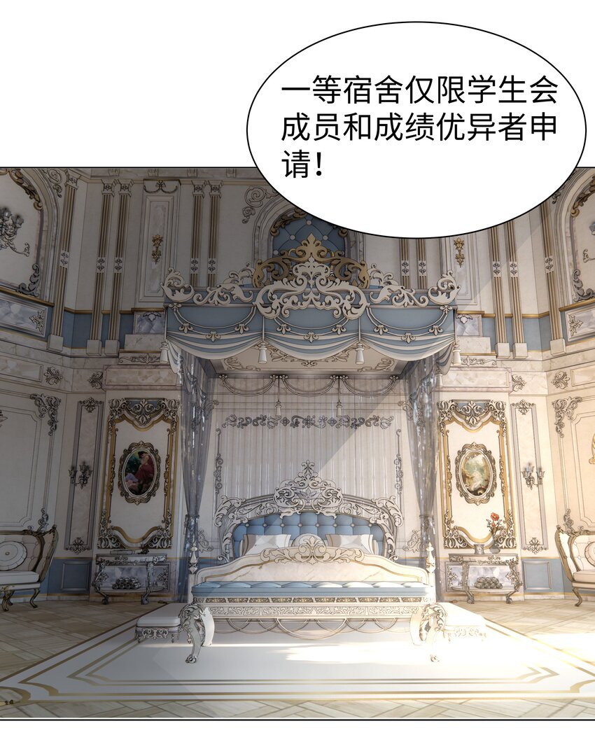 攻略魔王的女生寝室漫画,5 这福气给你要不要？1图