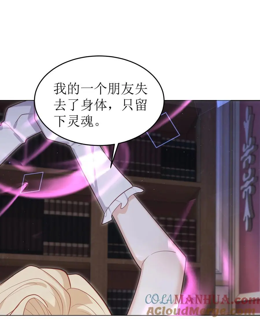 攻略魔王的女生寝室漫画,72 一命换一命1图