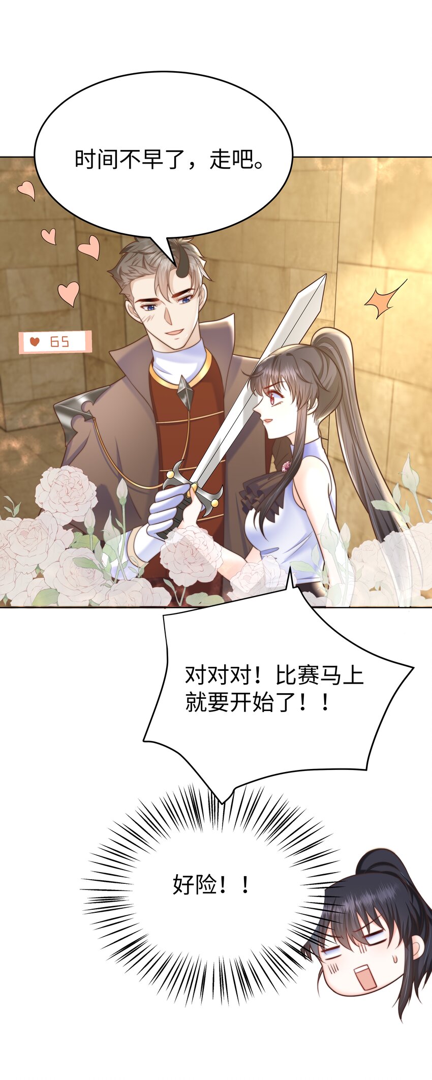 攻略魔王的女生寝室漫画,12 比赛开始1图