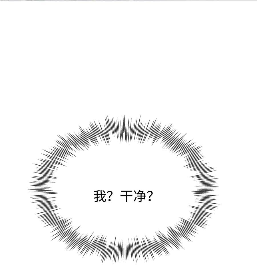 攻略魔王的女生寝室漫画,59 亲爱的骗子2图