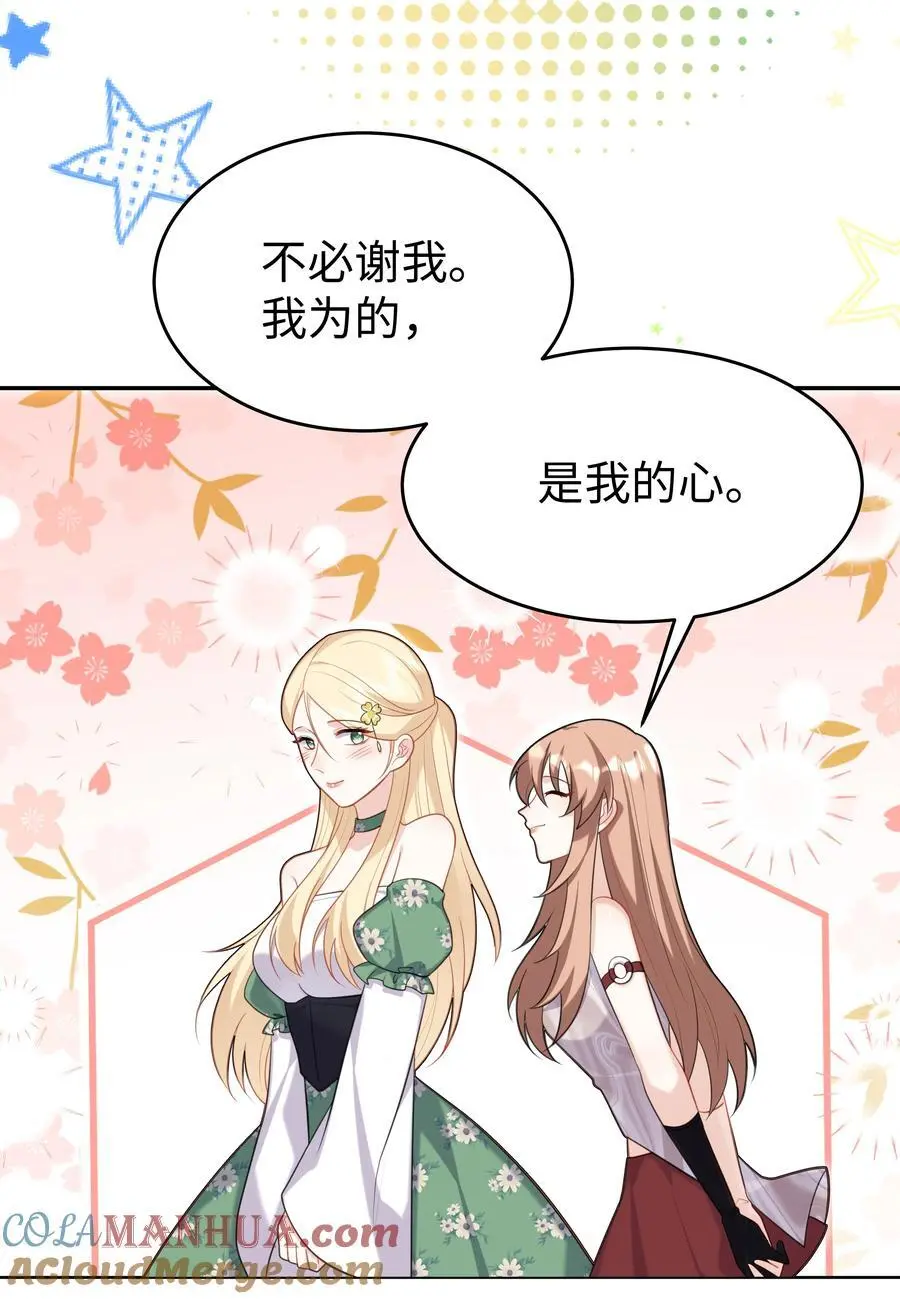 攻略魔王的女生寝室漫画,70 图书馆惊魂夜1图