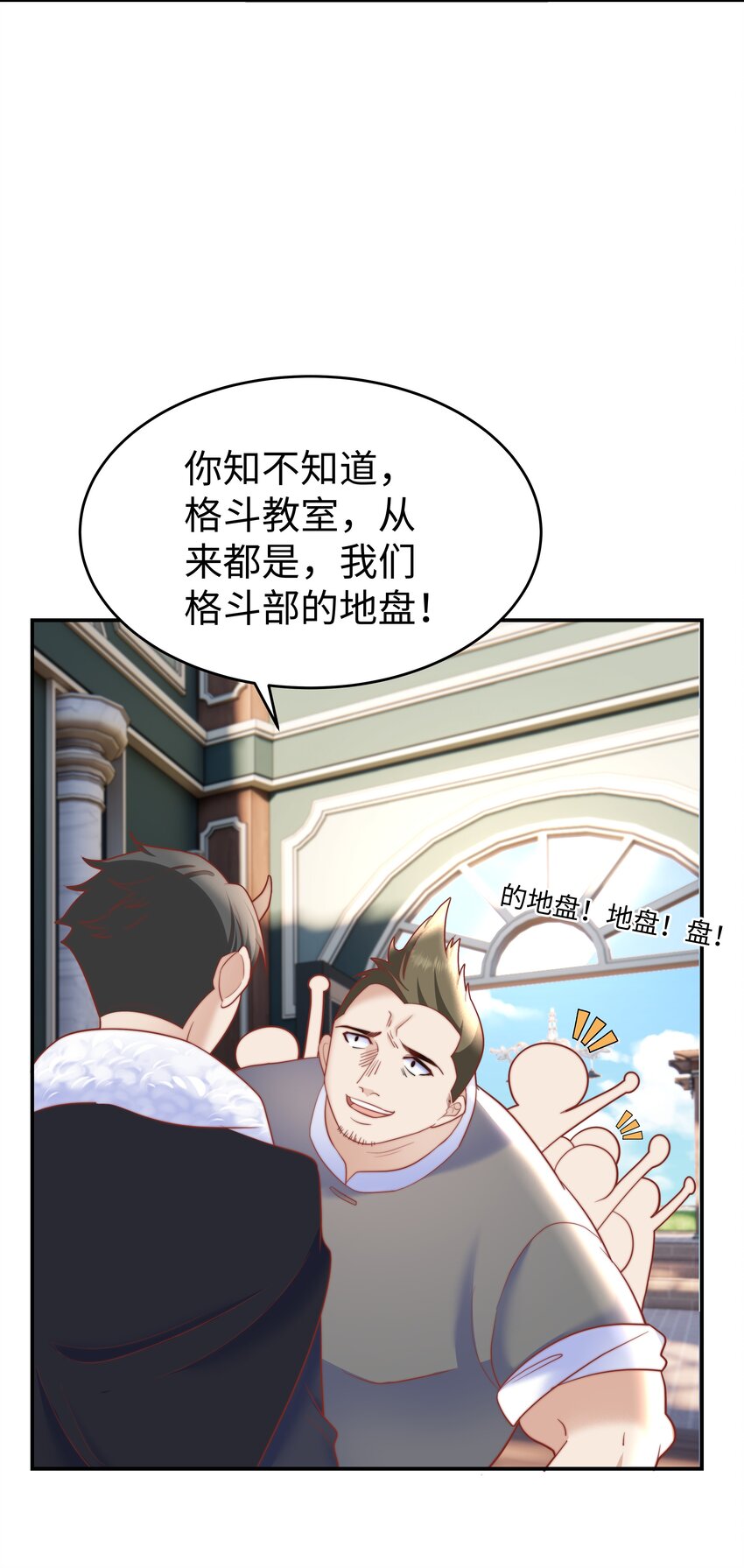 攻略魔王的女生寝室漫画,8 格斗室风波1图