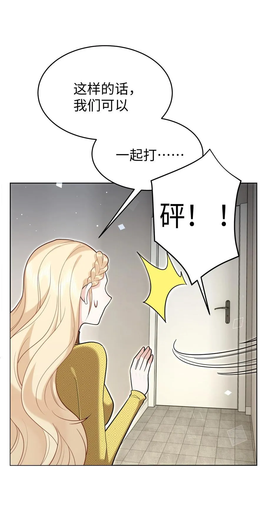 攻略魔王的女生寝室漫画,85 丽莎的计划2图