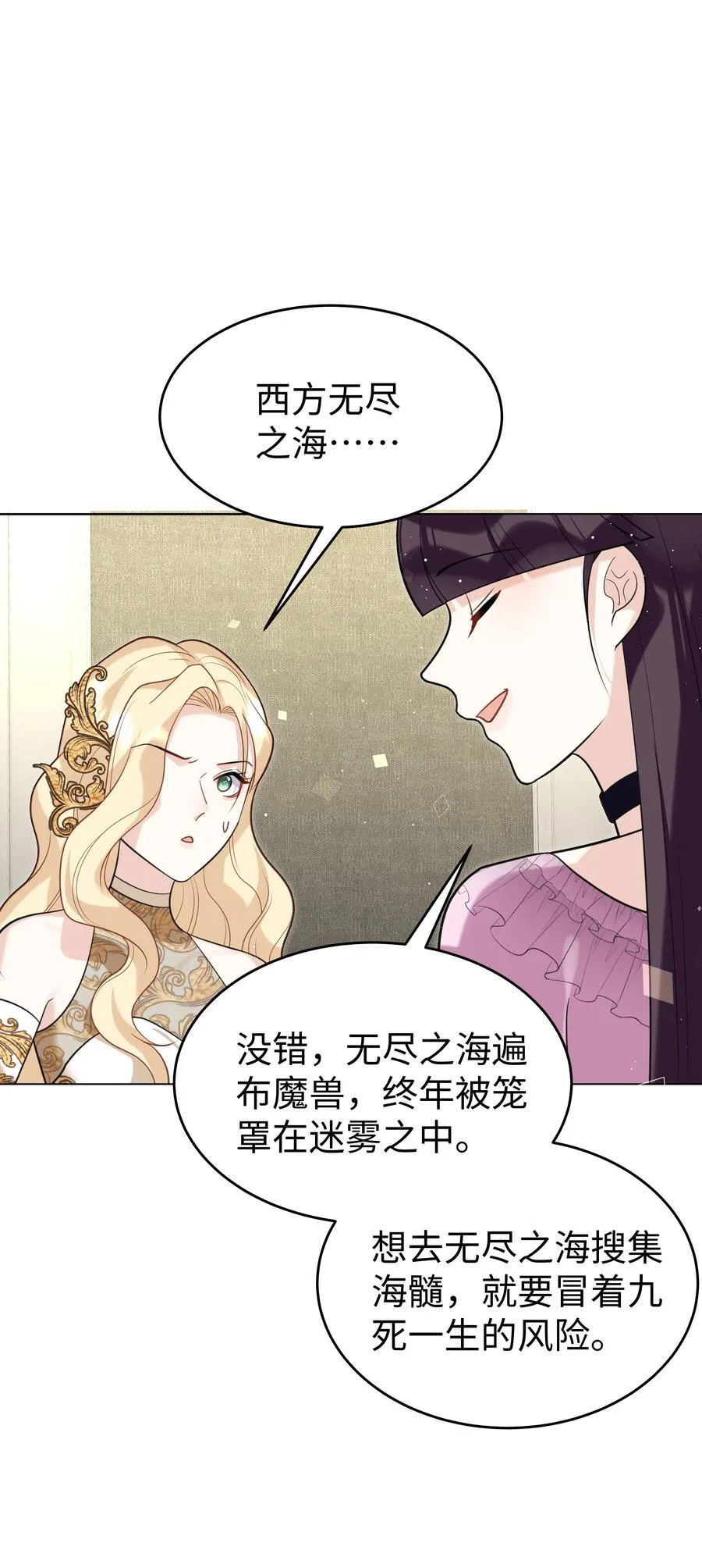 攻略魔王的女生寝室漫画,81 克里斯的新身体2图