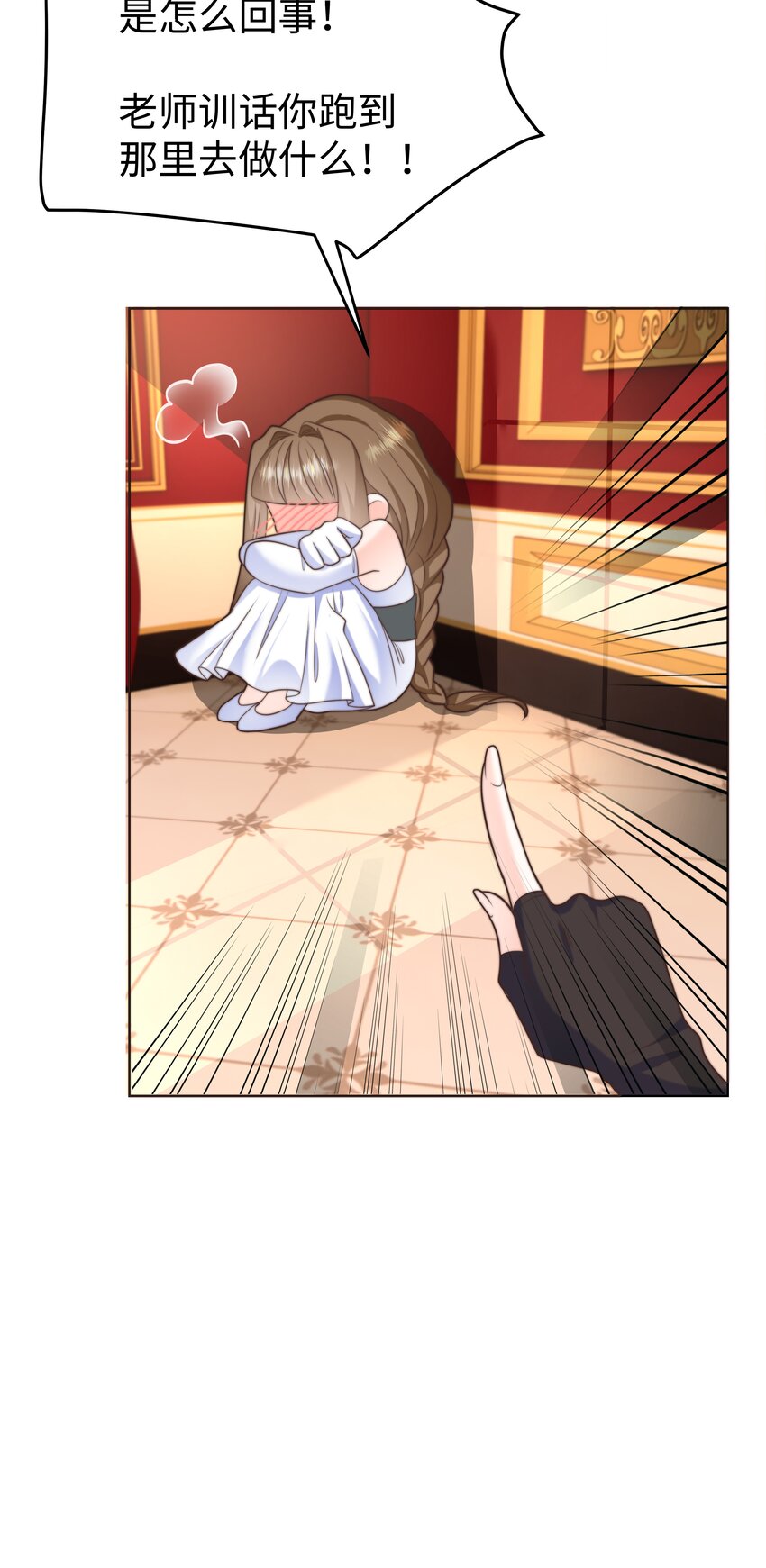 攻略魔王的女生寝室漫画,19 心跳好快1图