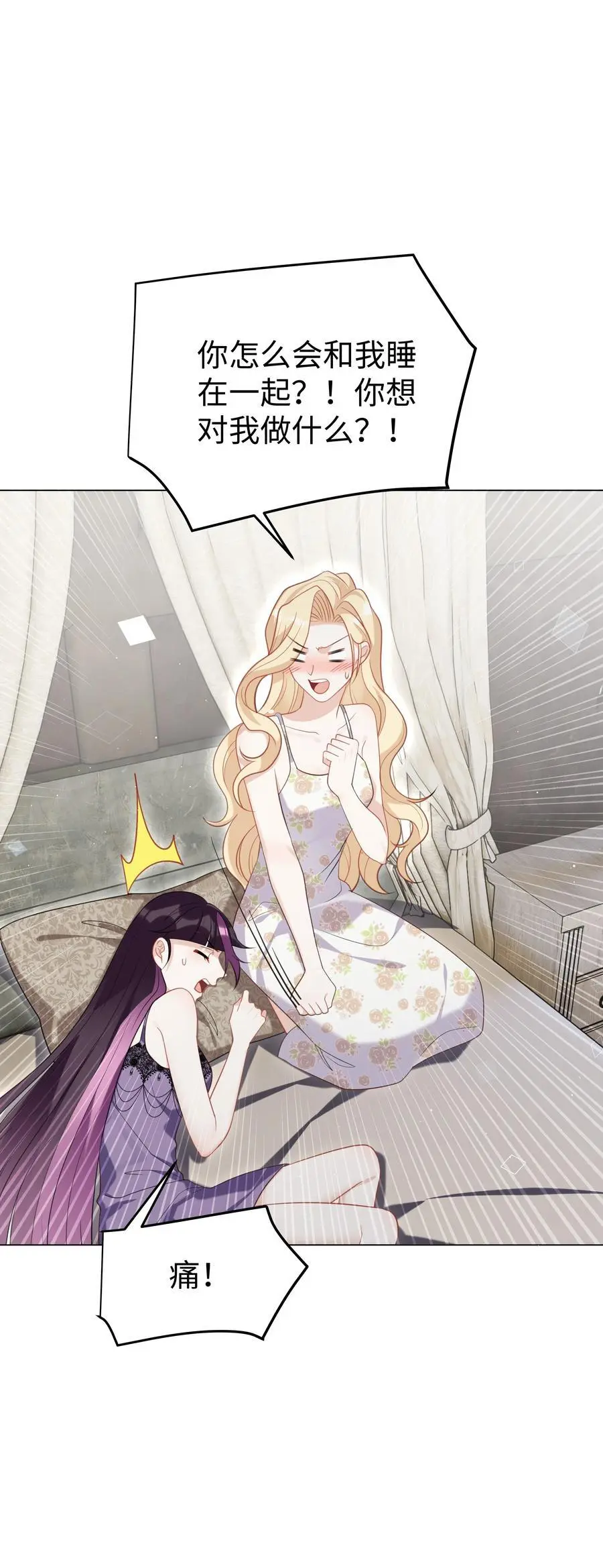 攻略魔王的女生寝室漫画,74 隐藏身份2图