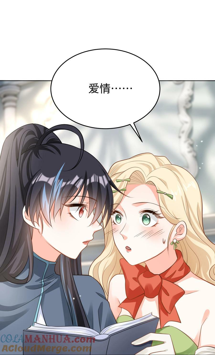 攻略魔王的女生寝室漫画,52 吃醋1图