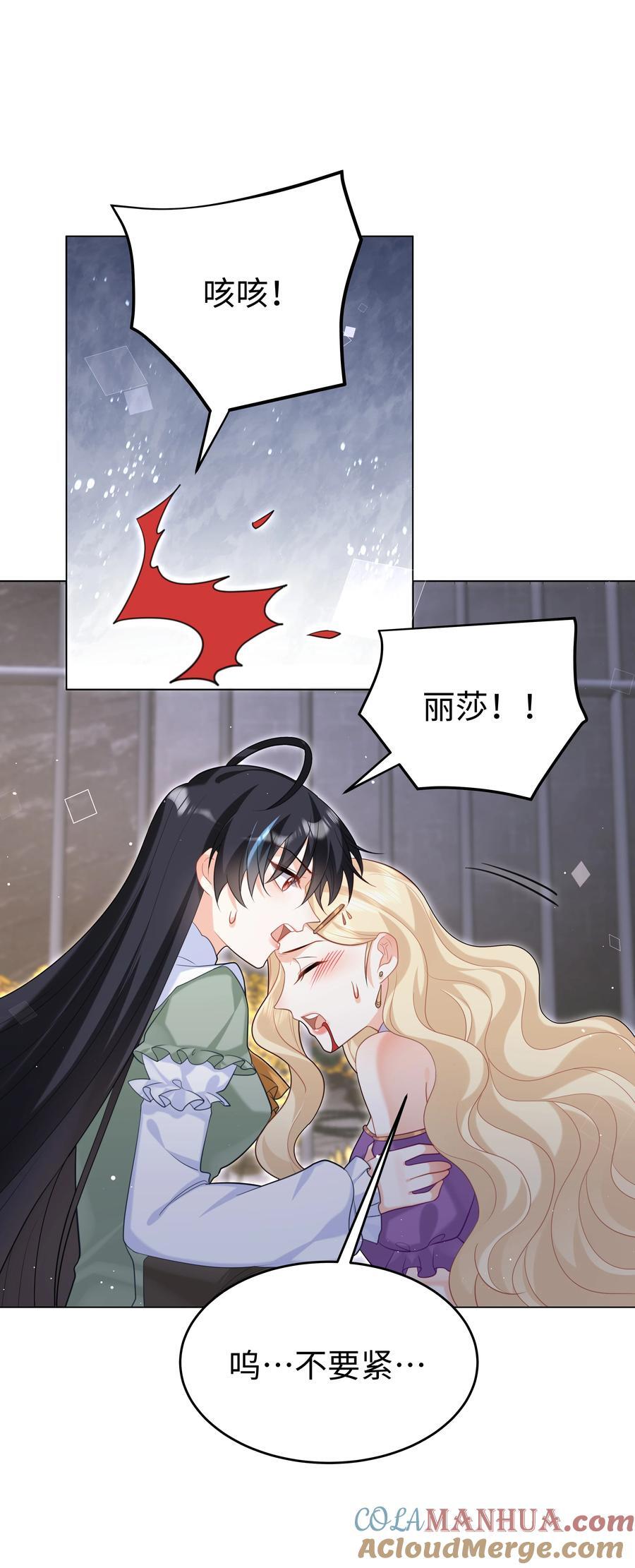 攻略魔王的女生寝室漫画,62 不该被想起的回忆1图