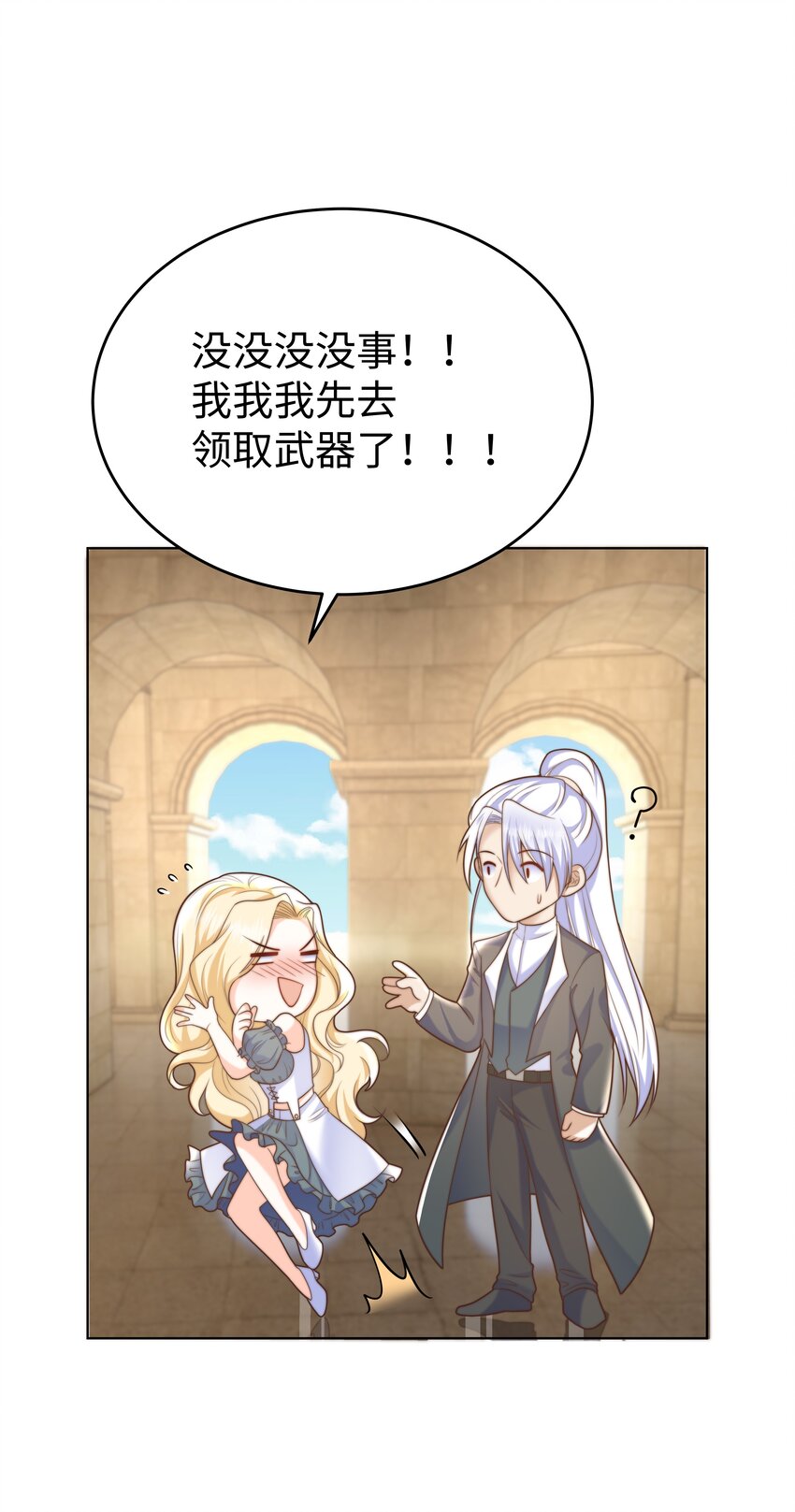 攻略魔王的女生寝室漫画,12 比赛开始1图