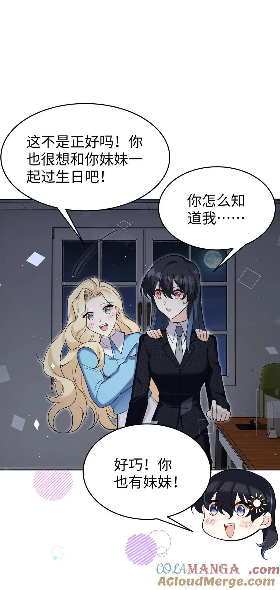 攻略魔王的女生寝室漫画,91 生日1图