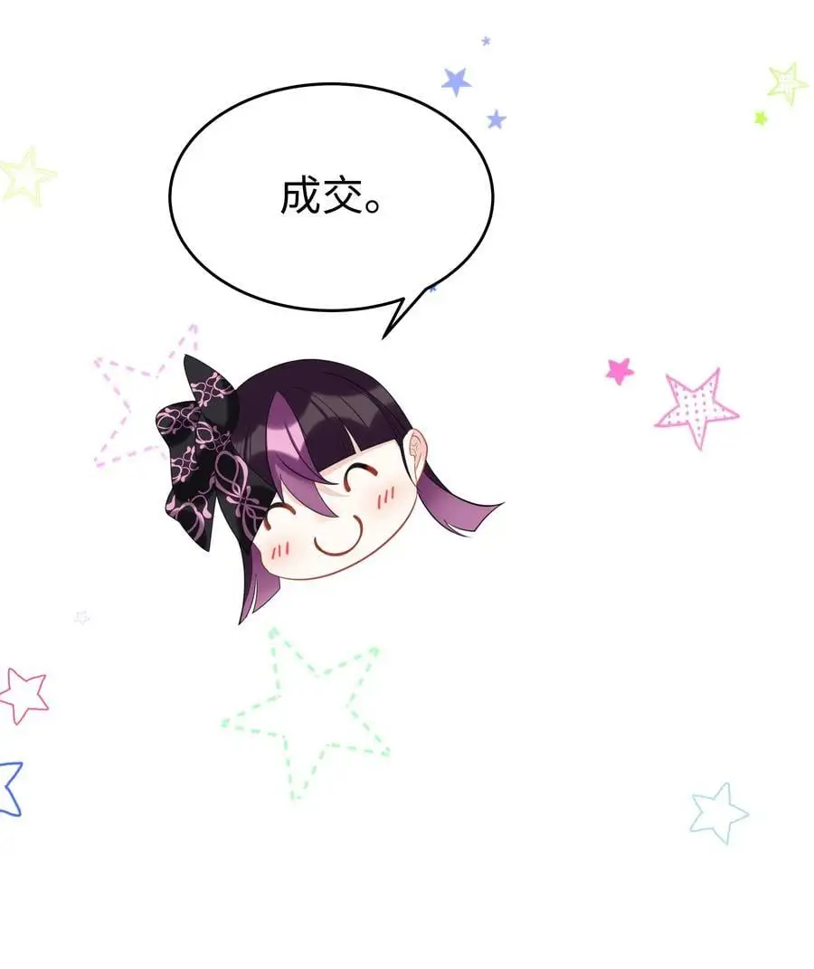 攻略魔王的女生寝室漫画,73 寄居2图