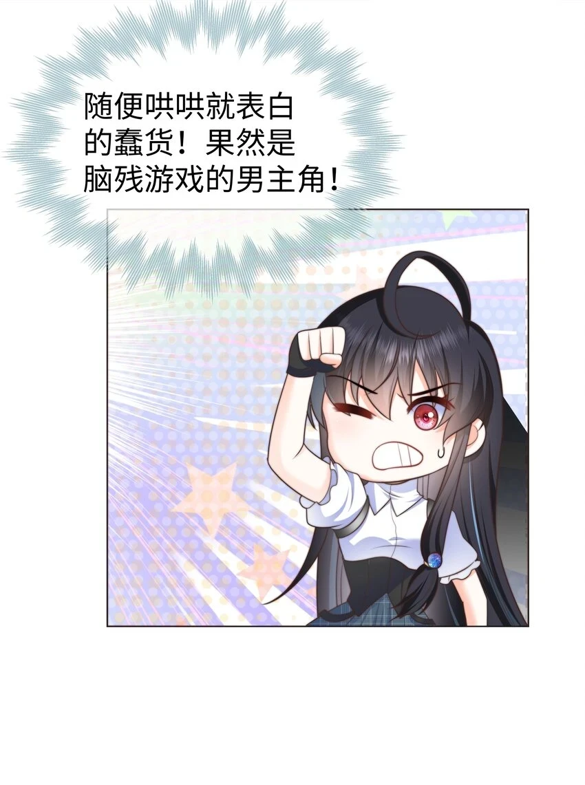 攻略魔王的女生寝室漫画,31 恶毒女配卷土重来1图
