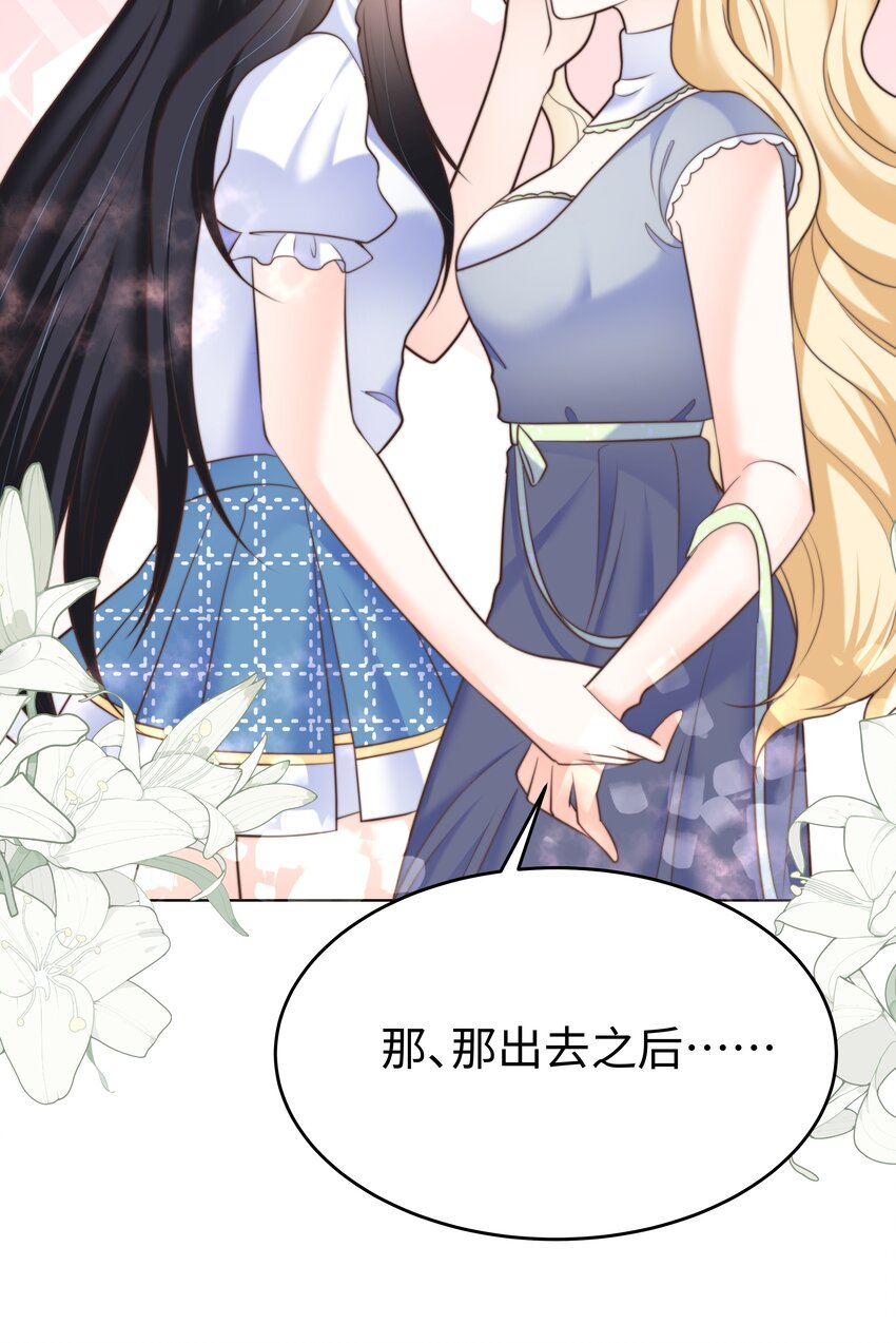 攻略魔王的女生寝室漫画,19 心跳好快1图