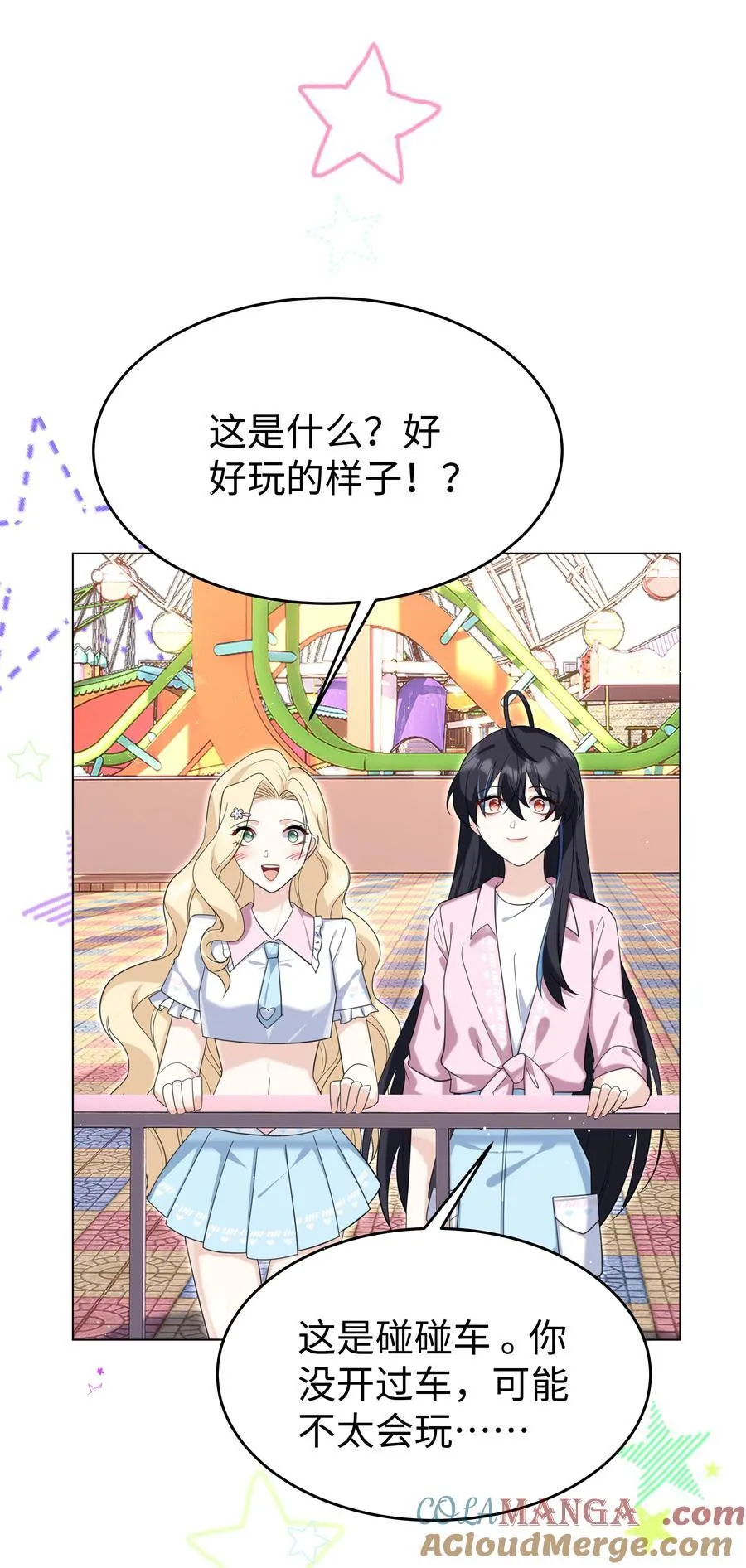 攻略魔王的女生寝室漫画,86 游乐园约会1图