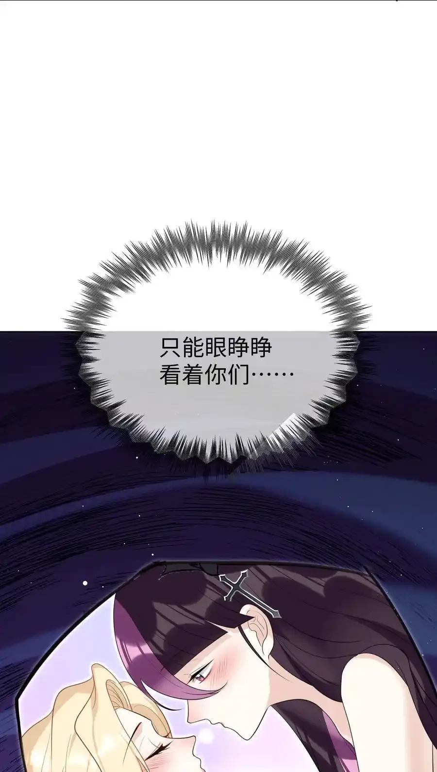 攻略魔王的女生寝室漫画,80 日出前的早安吻2图