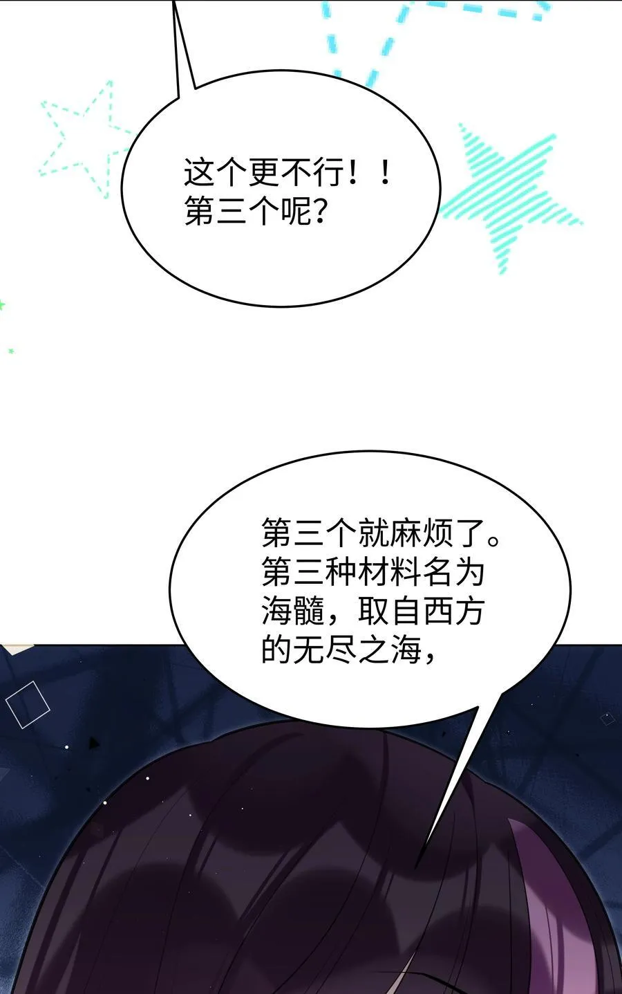攻略魔王的女生寝室漫画,81 克里斯的新身体2图