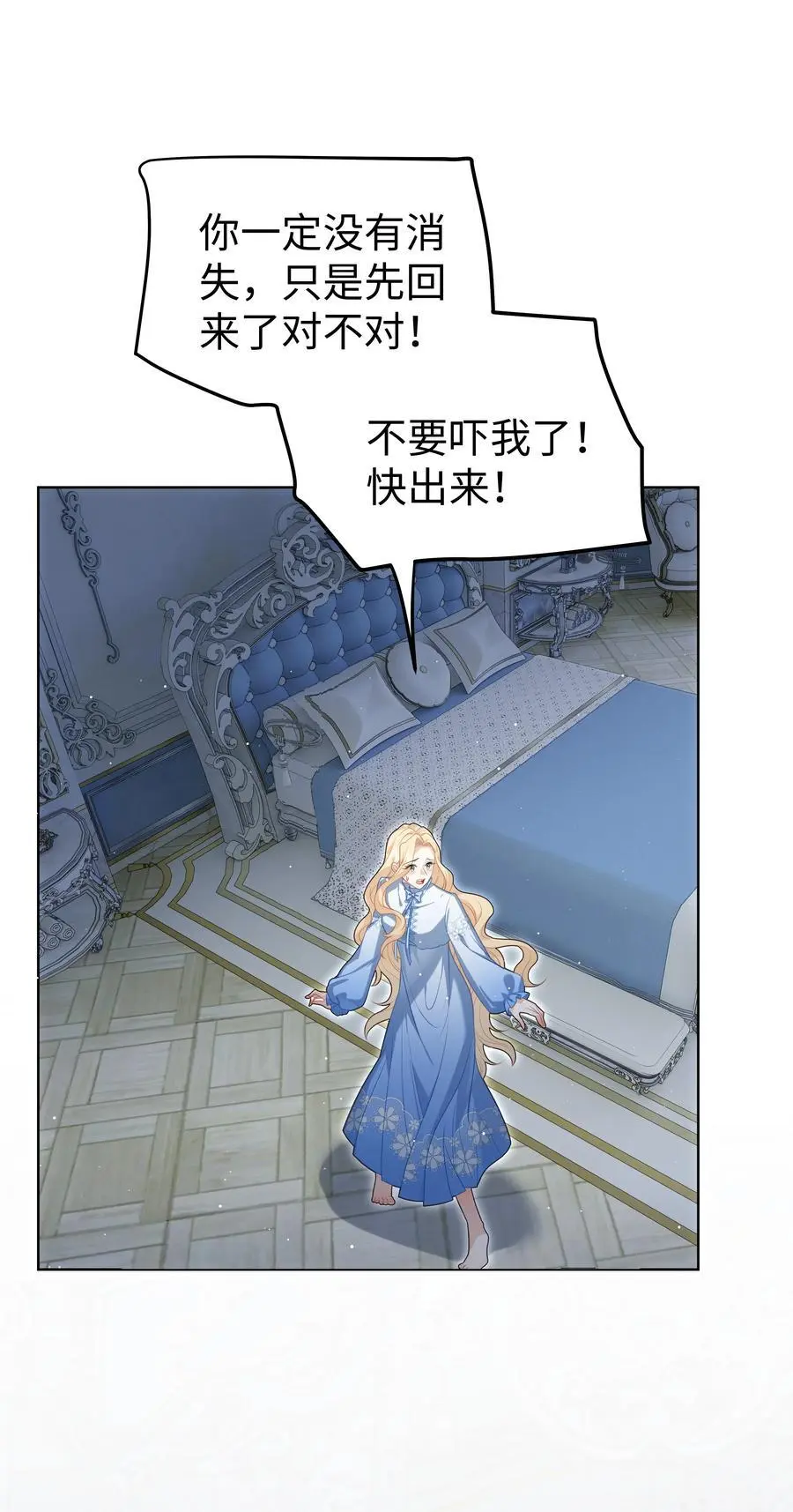 攻略魔王的女生寝室漫画,68 回到最初2图