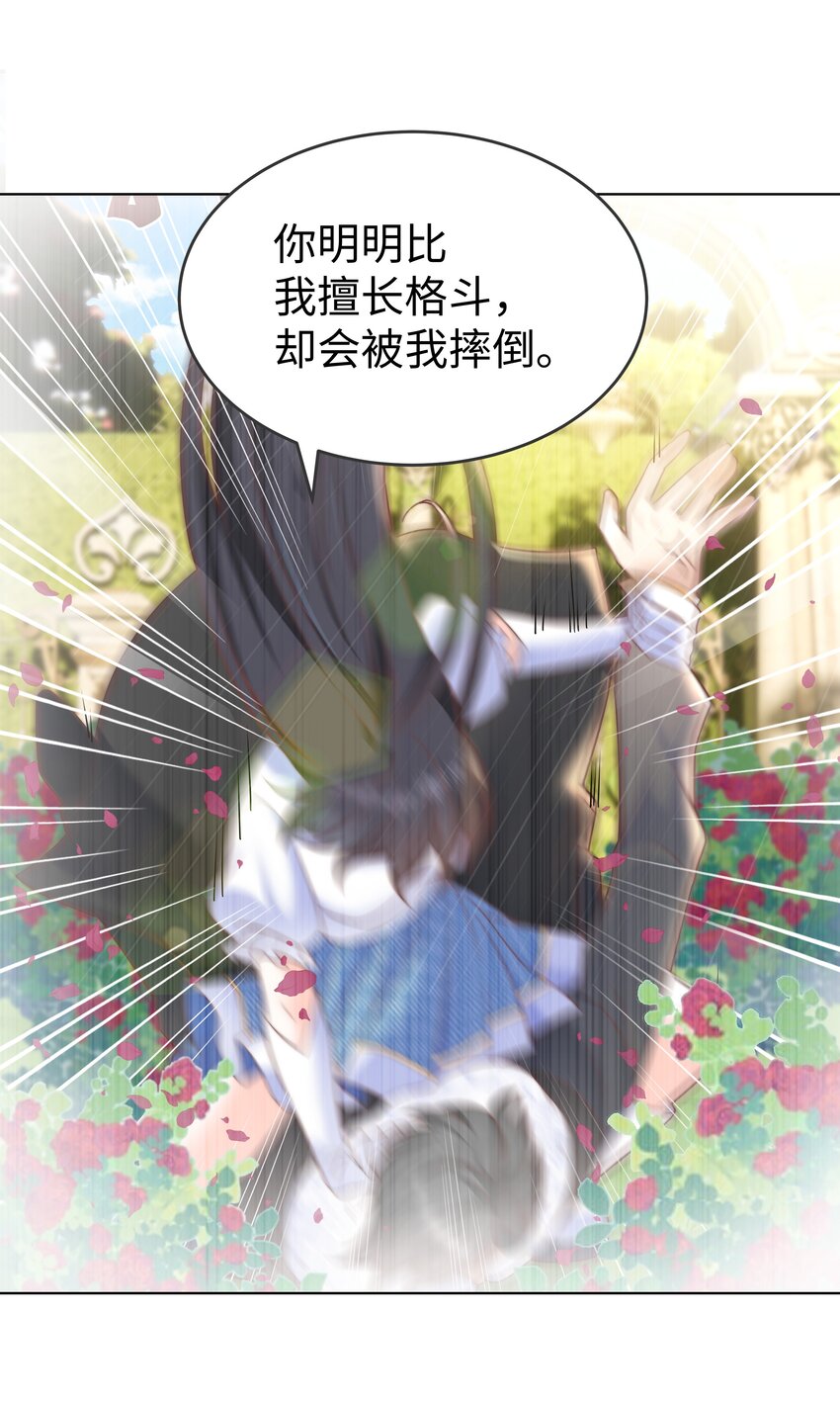 攻略魔王的女生寝室漫画,8 格斗室风波1图