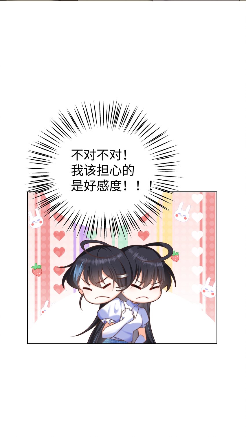 攻略魔王的女生寝室漫画,9 知恩图报的大小姐2图