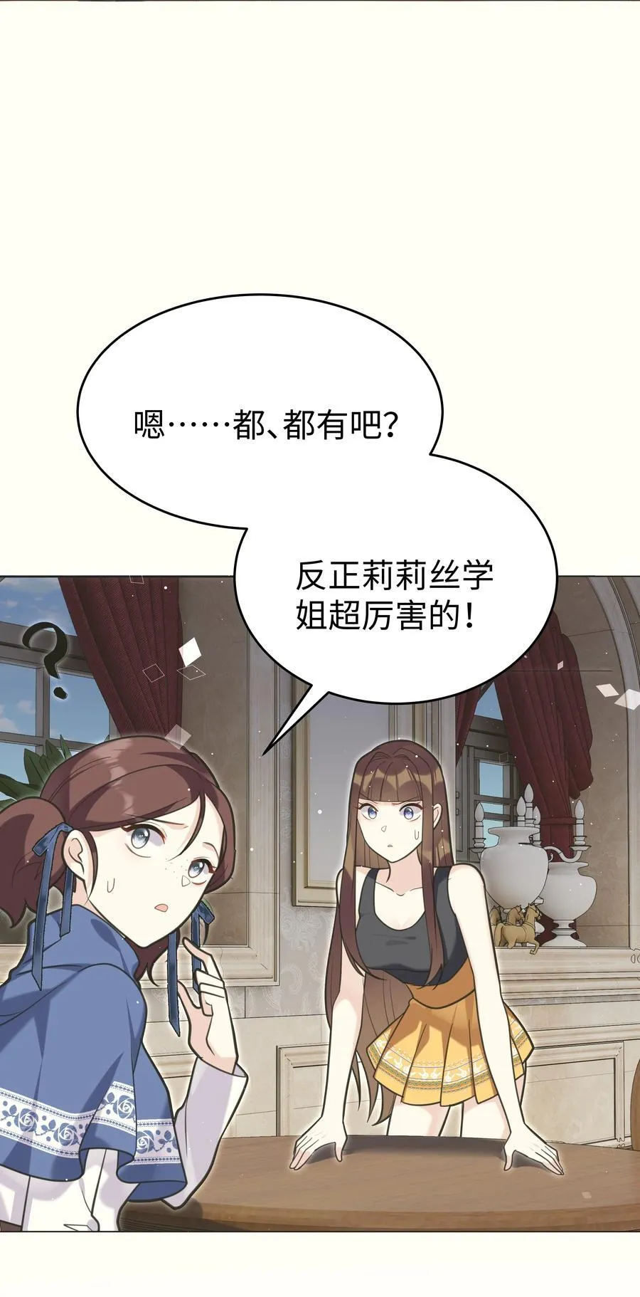 攻略魔王的女生寝室漫画,82 莉莉丝的身份2图