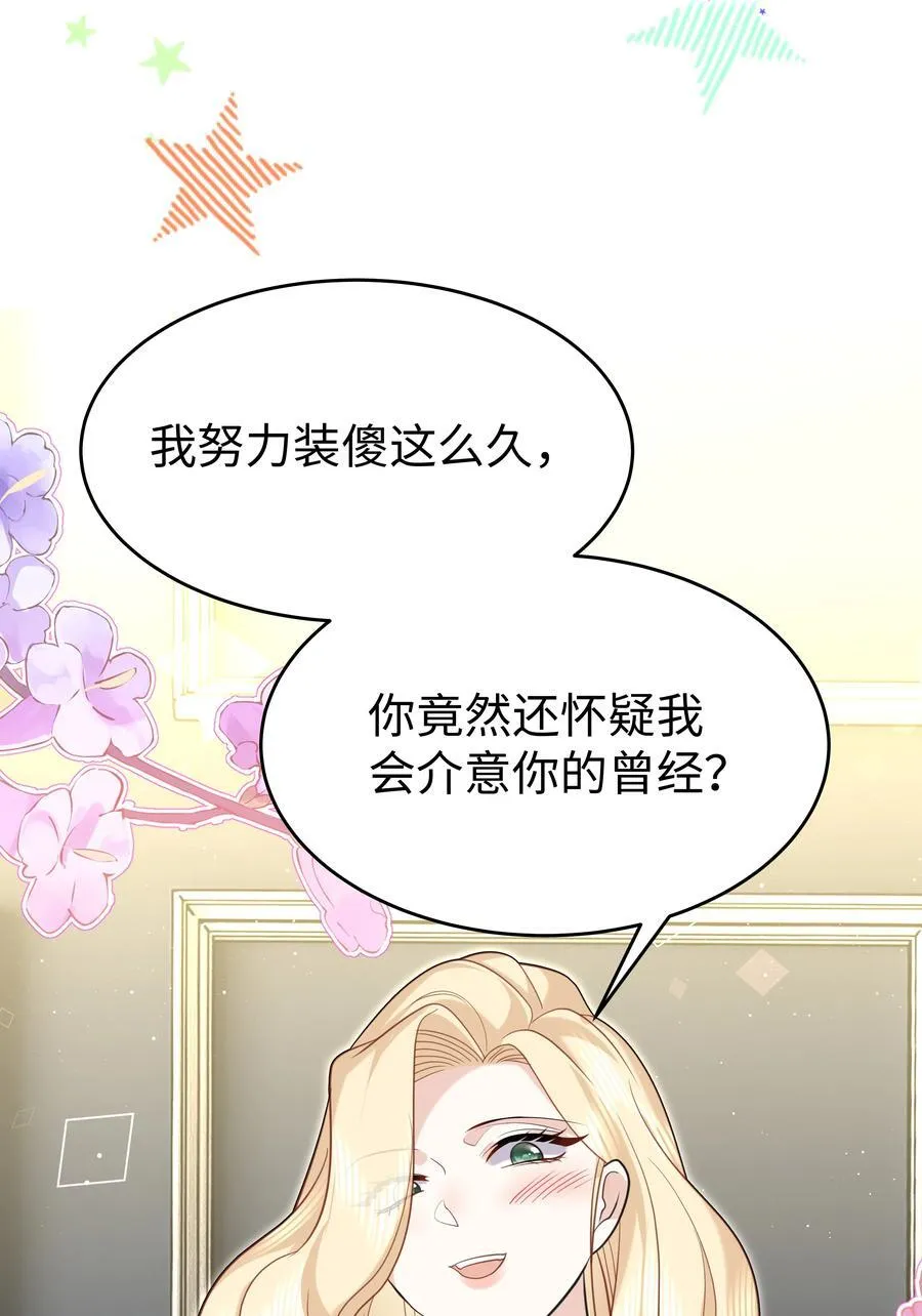 攻略魔王的女生寝室漫画,88 菜鸟社畜2图