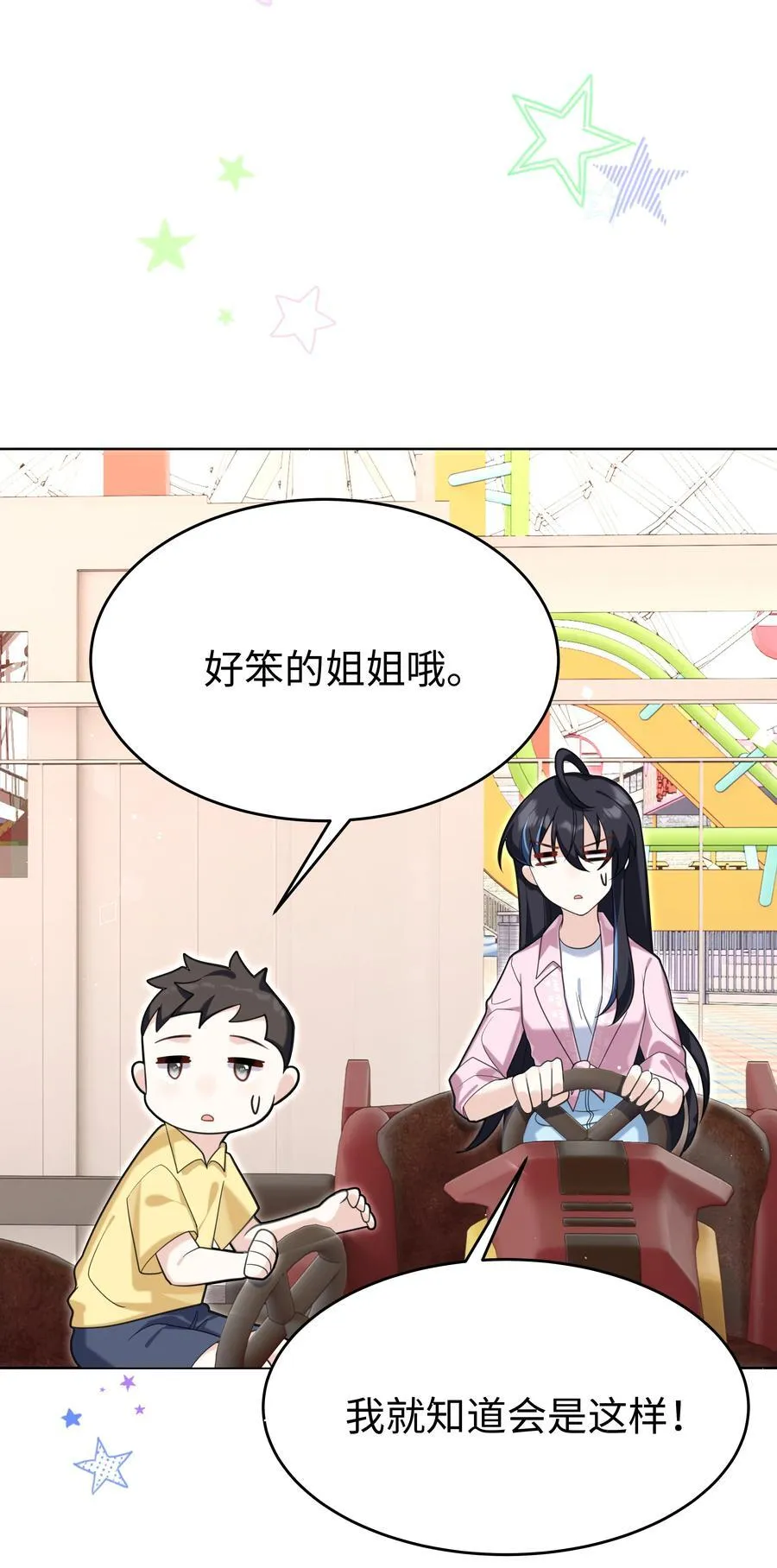 攻略魔王的女生寝室漫画,86 游乐园约会2图