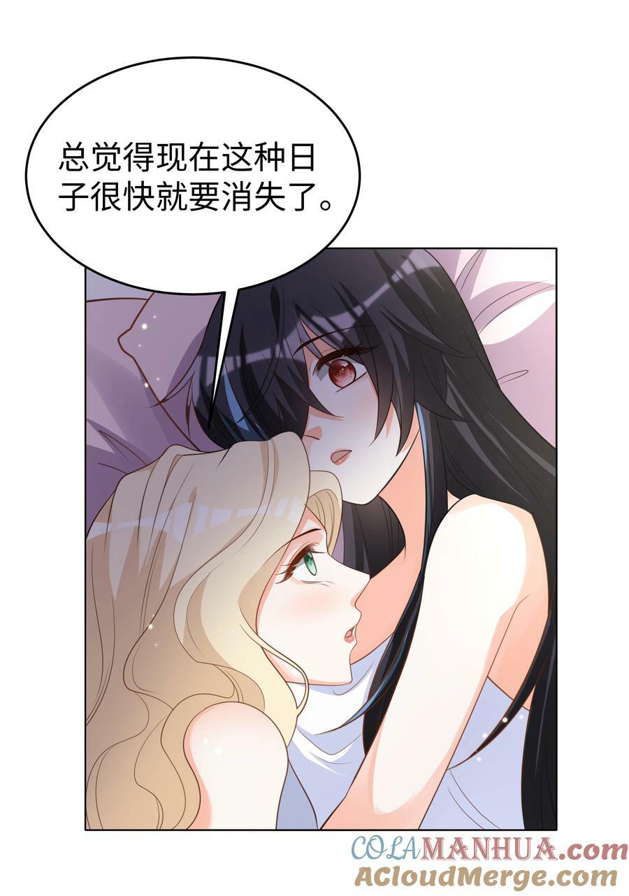 攻略魔王的女生寝室漫画,54 只要我们在一起1图